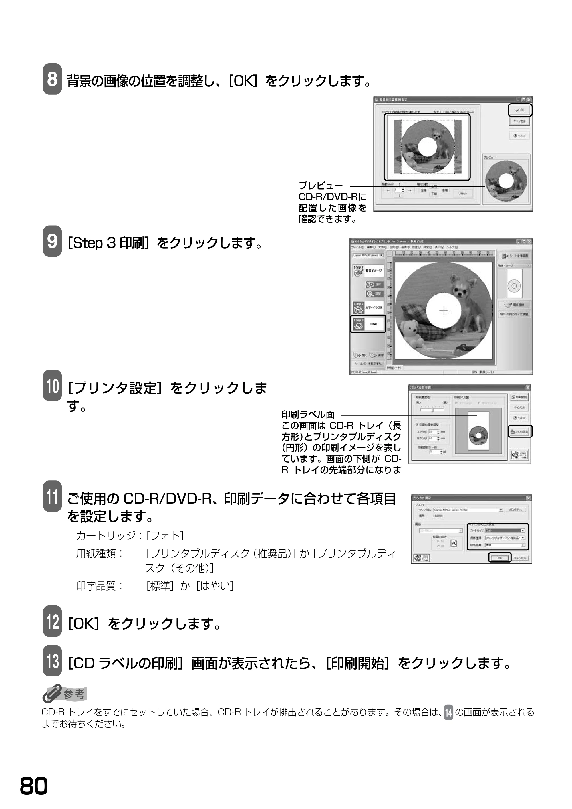 キヤノン PIXUS MP900 基本操作ガイド (PDF形式/9.38Mバイト) — 原本ページ — 82ページ