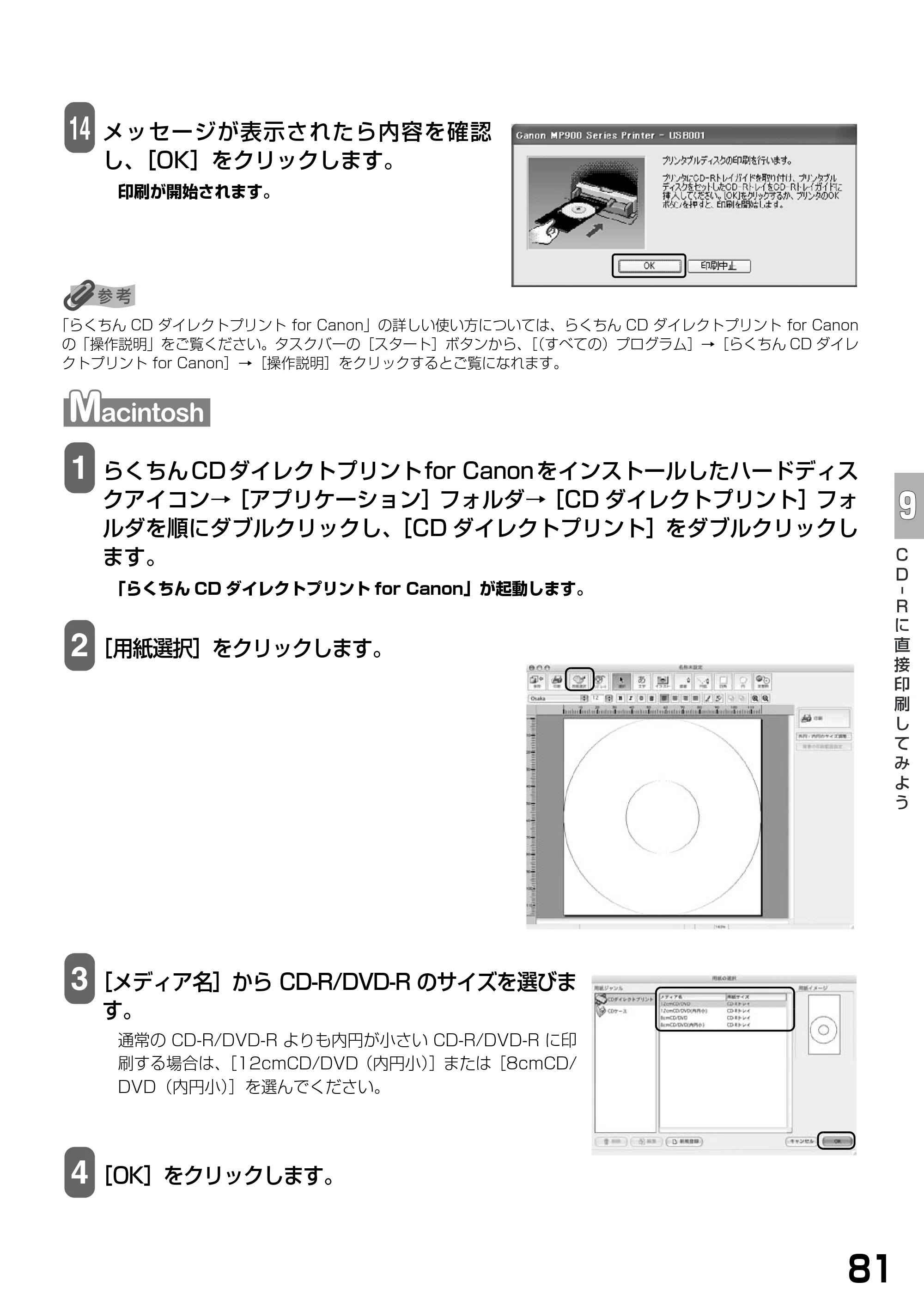 キヤノン PIXUS MP900 基本操作ガイド (PDF形式/9.38Mバイト) — 原本ページ — 83ページ