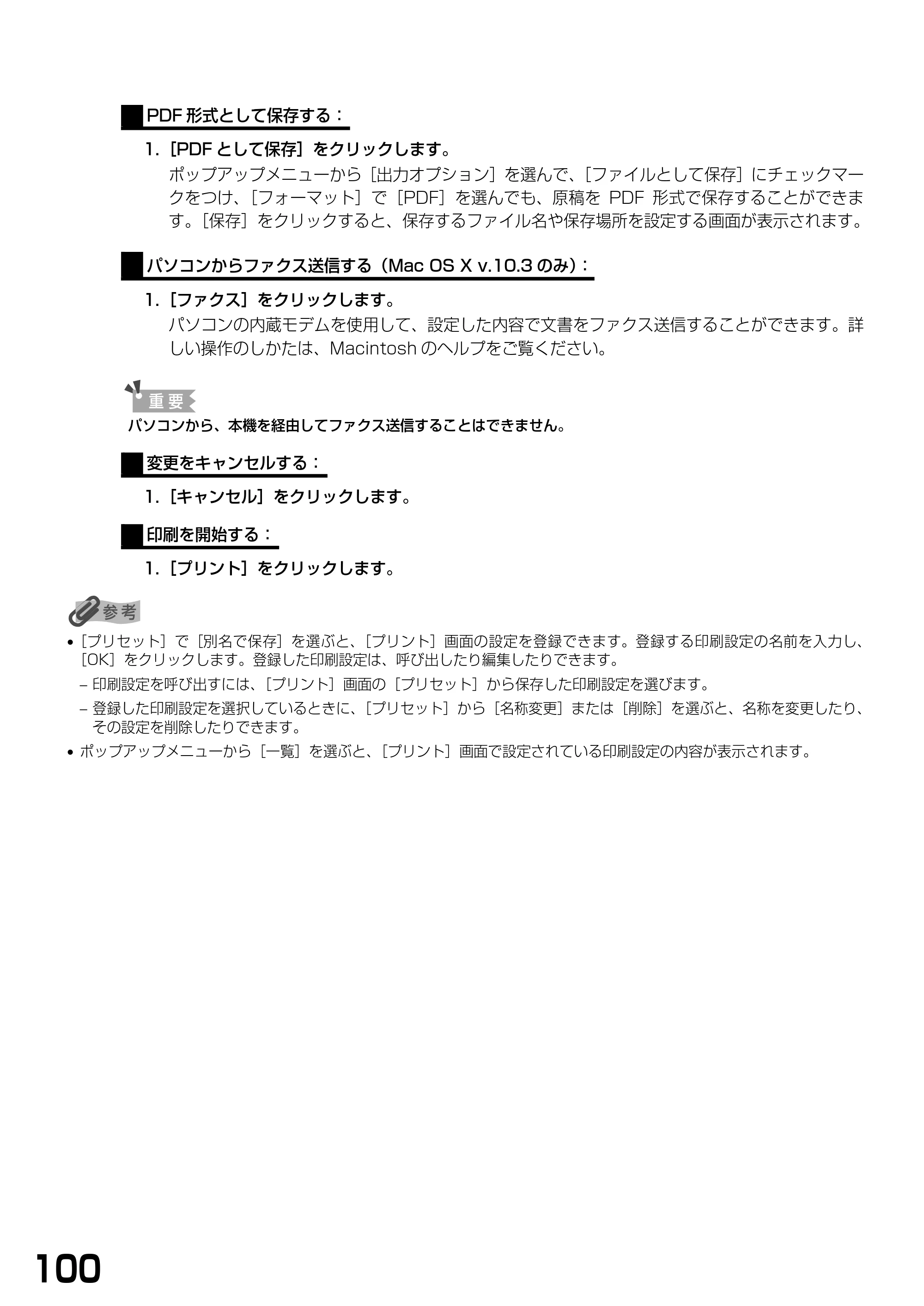 キヤノン PIXUS MP900 基本操作ガイド （PDF形式／9.38Mバイト） — 原本ページ — 102ページ