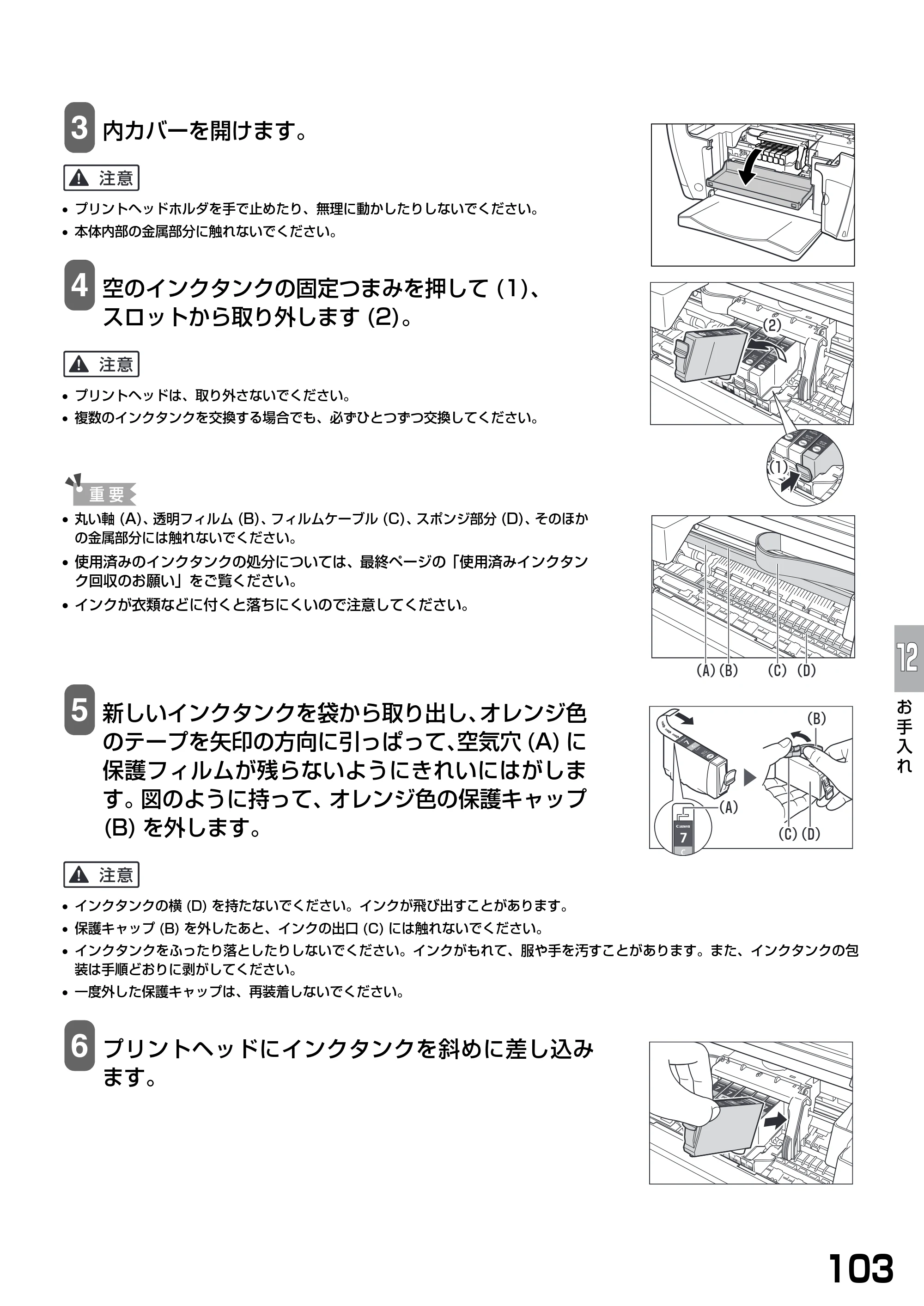 キヤノン PIXUS MP900 基本操作ガイド （PDF形式／9.38Mバイト） — 原本ページ — 105ページ