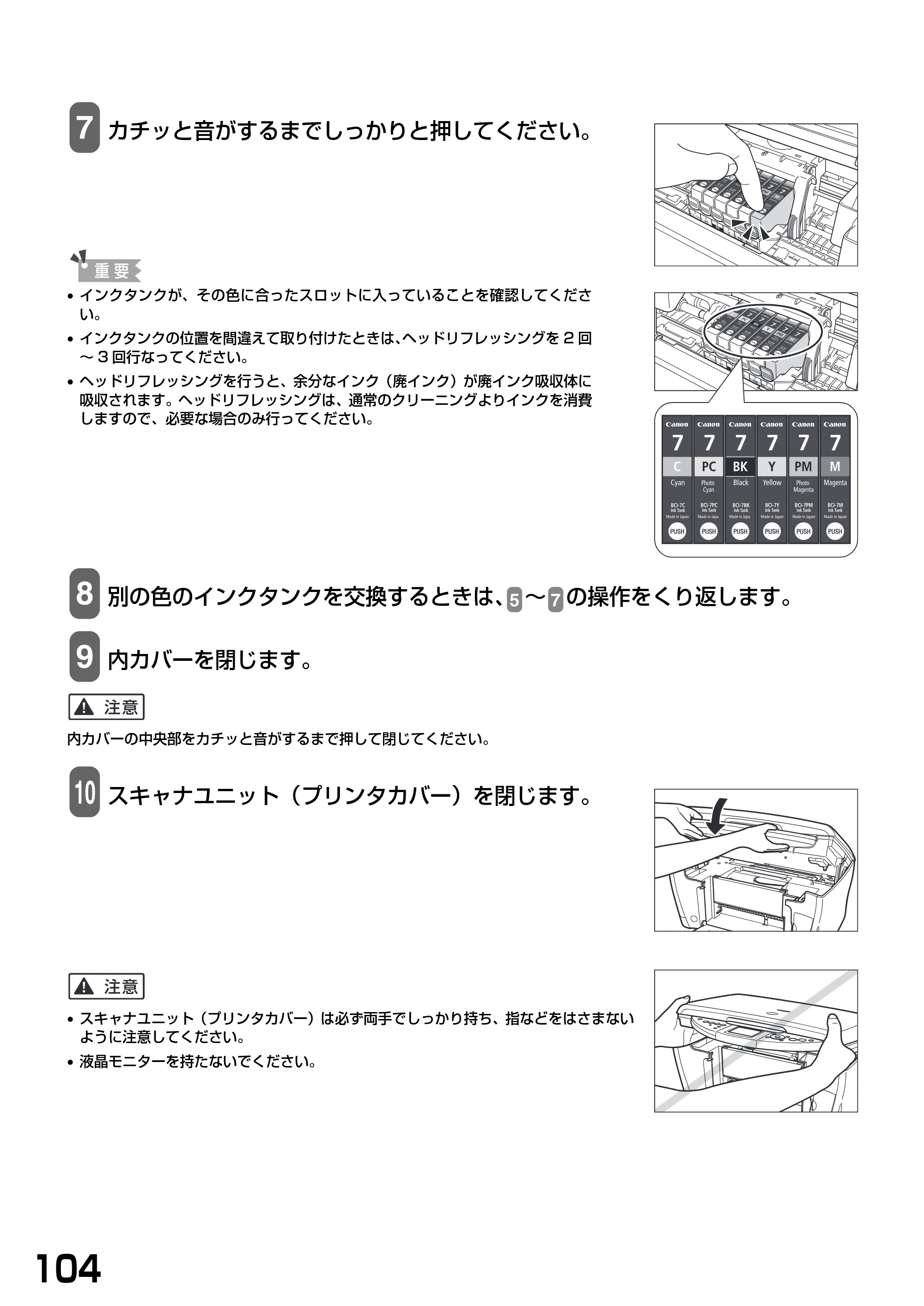 キヤノン PIXUS MP900 基本操作ガイド （PDF形式／9.38Mバイト） — 原本ページ — 106ページ