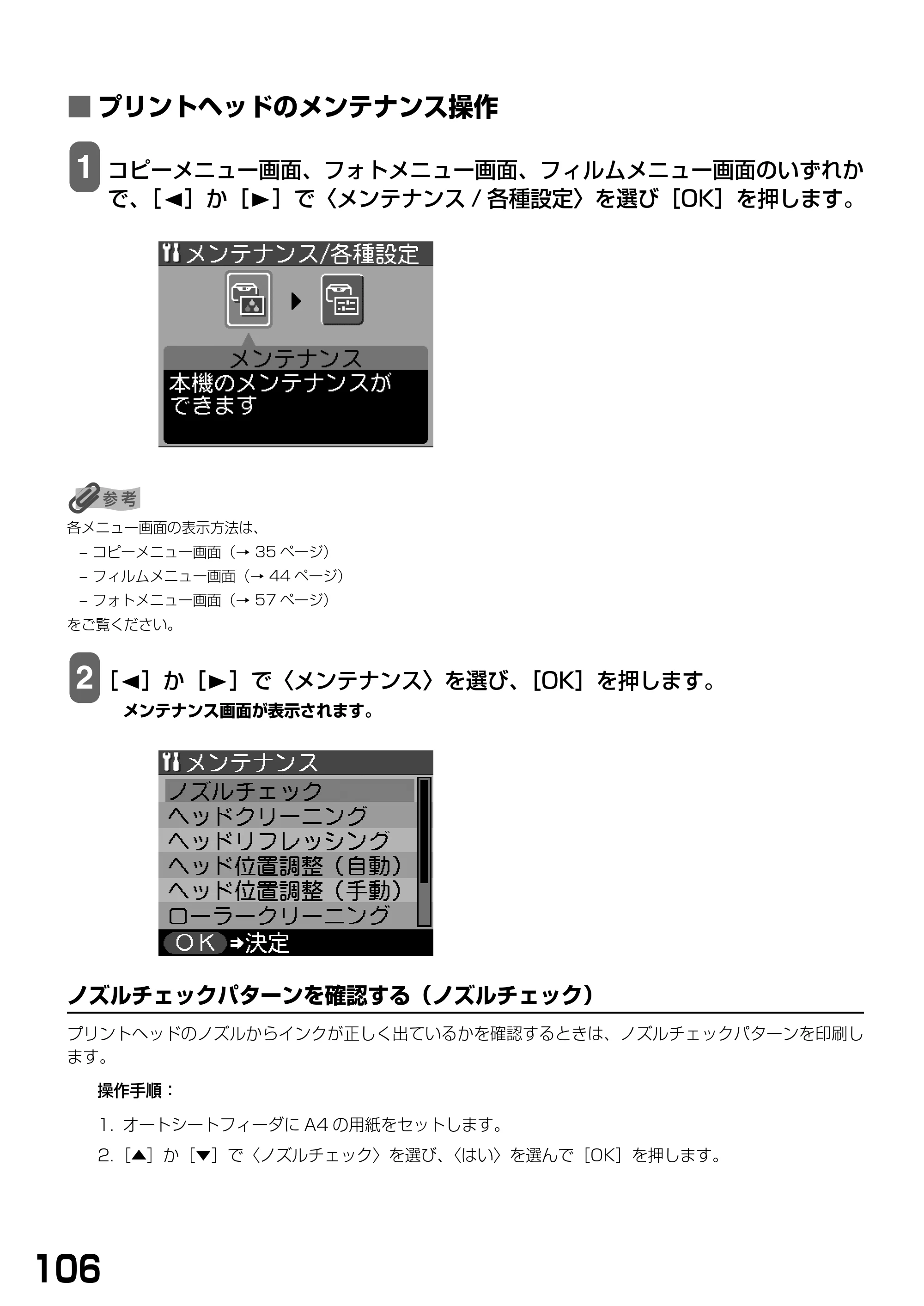 キヤノン PIXUS MP900 基本操作ガイド （PDF形式／9.38Mバイト） — ■ プリントヘッドのメンテナンス操作 — 原本ページ — 108ページ