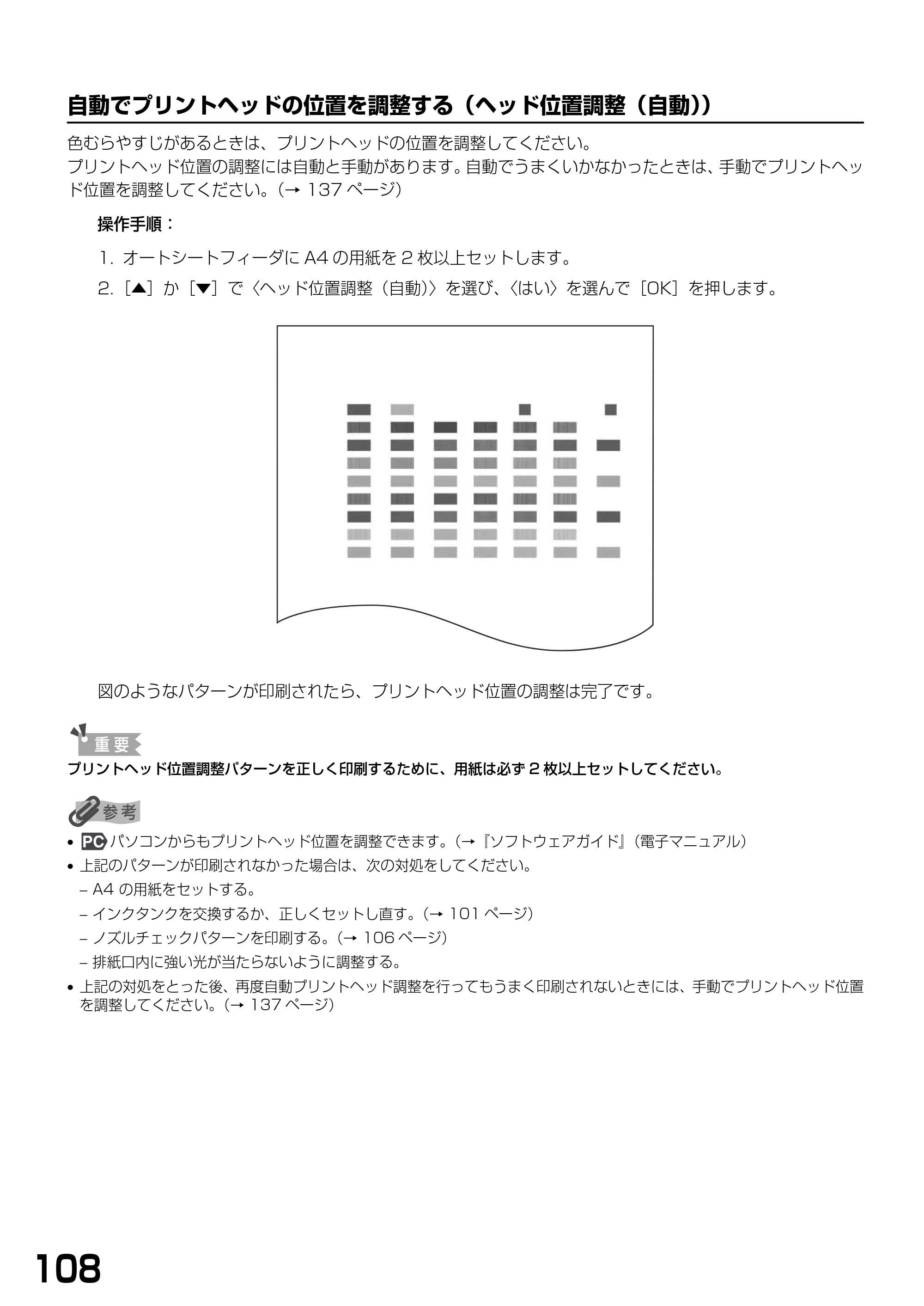 キヤノン PIXUS MP900 基本操作ガイド （PDF形式／9.38Mバイト） — 原本ページ — 110ページ