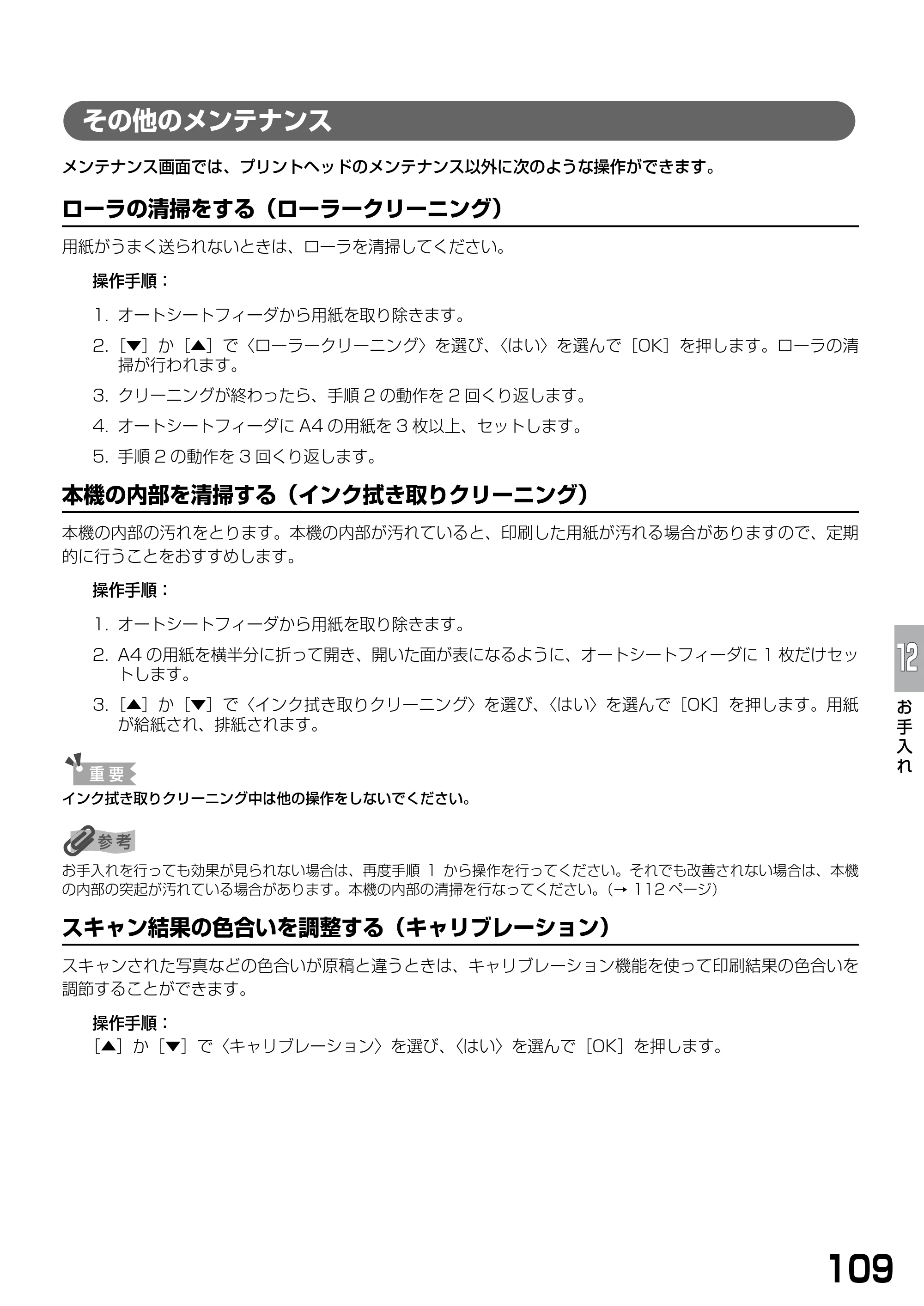 キヤノン PIXUS MP900 基本操作ガイド （PDF形式／9.38Mバイト） — その他のメンテナンス — 原本ページ — 111ページ