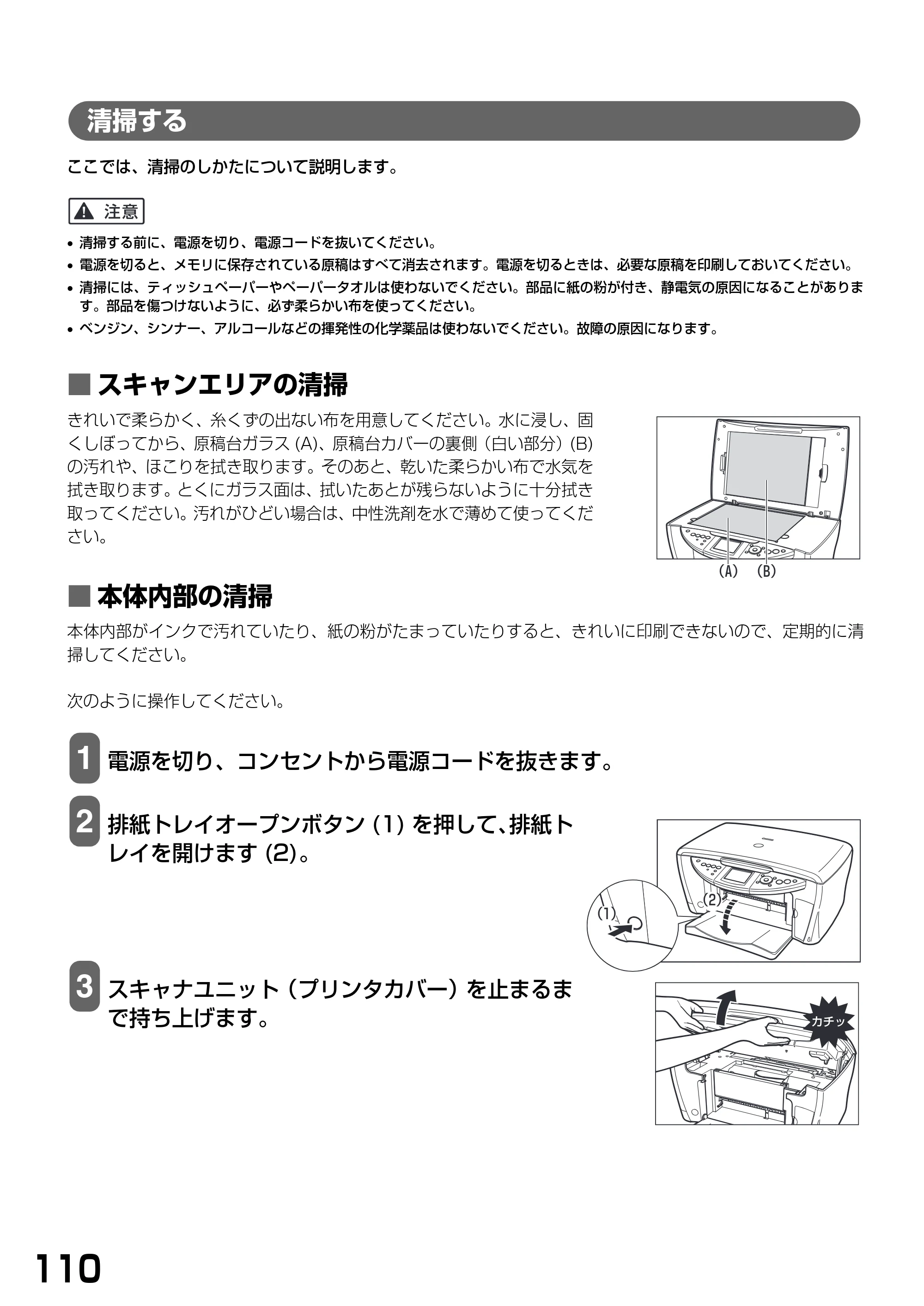キヤノン PIXUS MP900 基本操作ガイド （PDF形式／9.38Mバイト） — 清掃する — 原本ページ — 112ページ