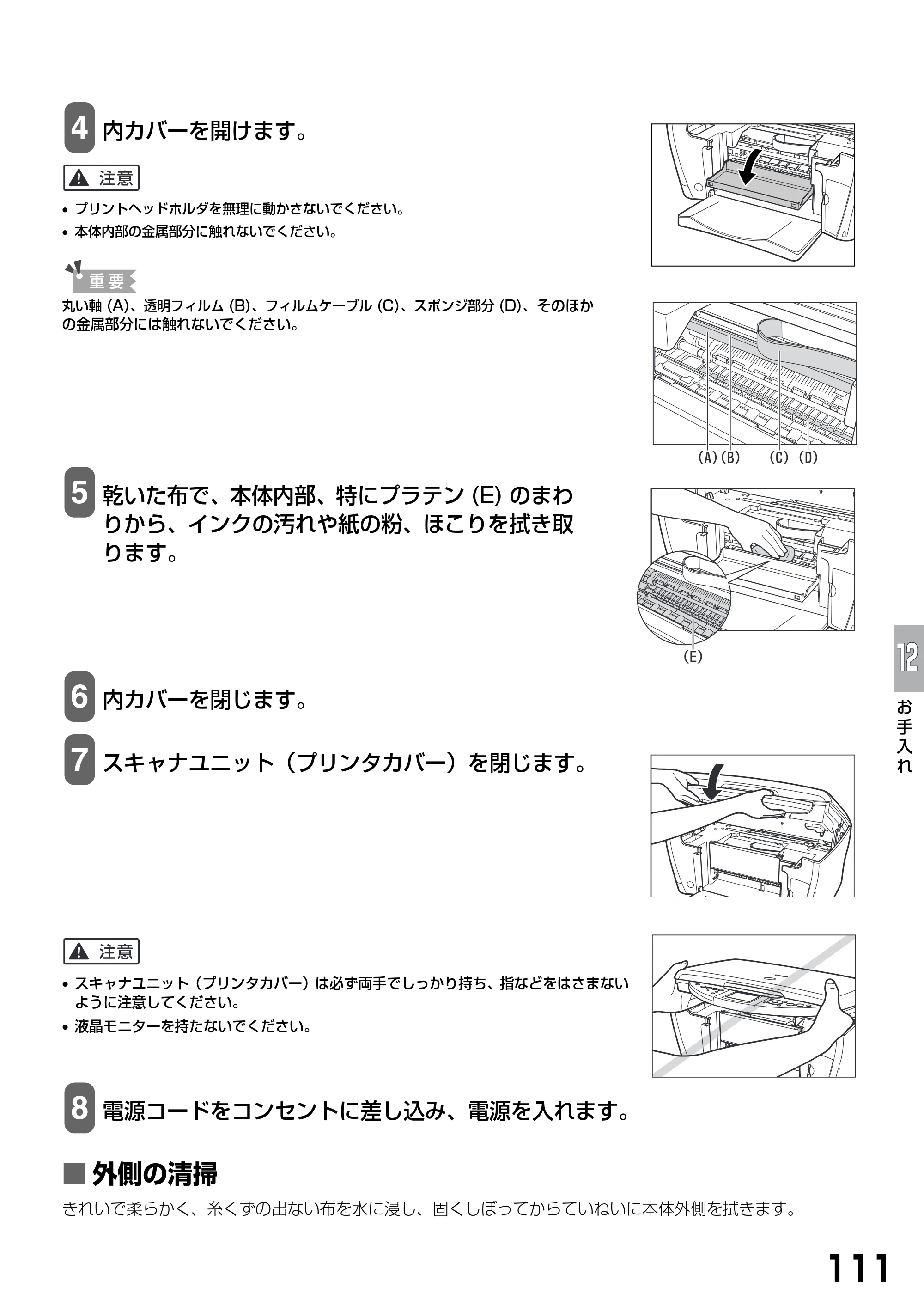キヤノン PIXUS MP900 基本操作ガイド （PDF形式／9.38Mバイト） — ■ 外側の清掃 — 原本ページ — 113ページ