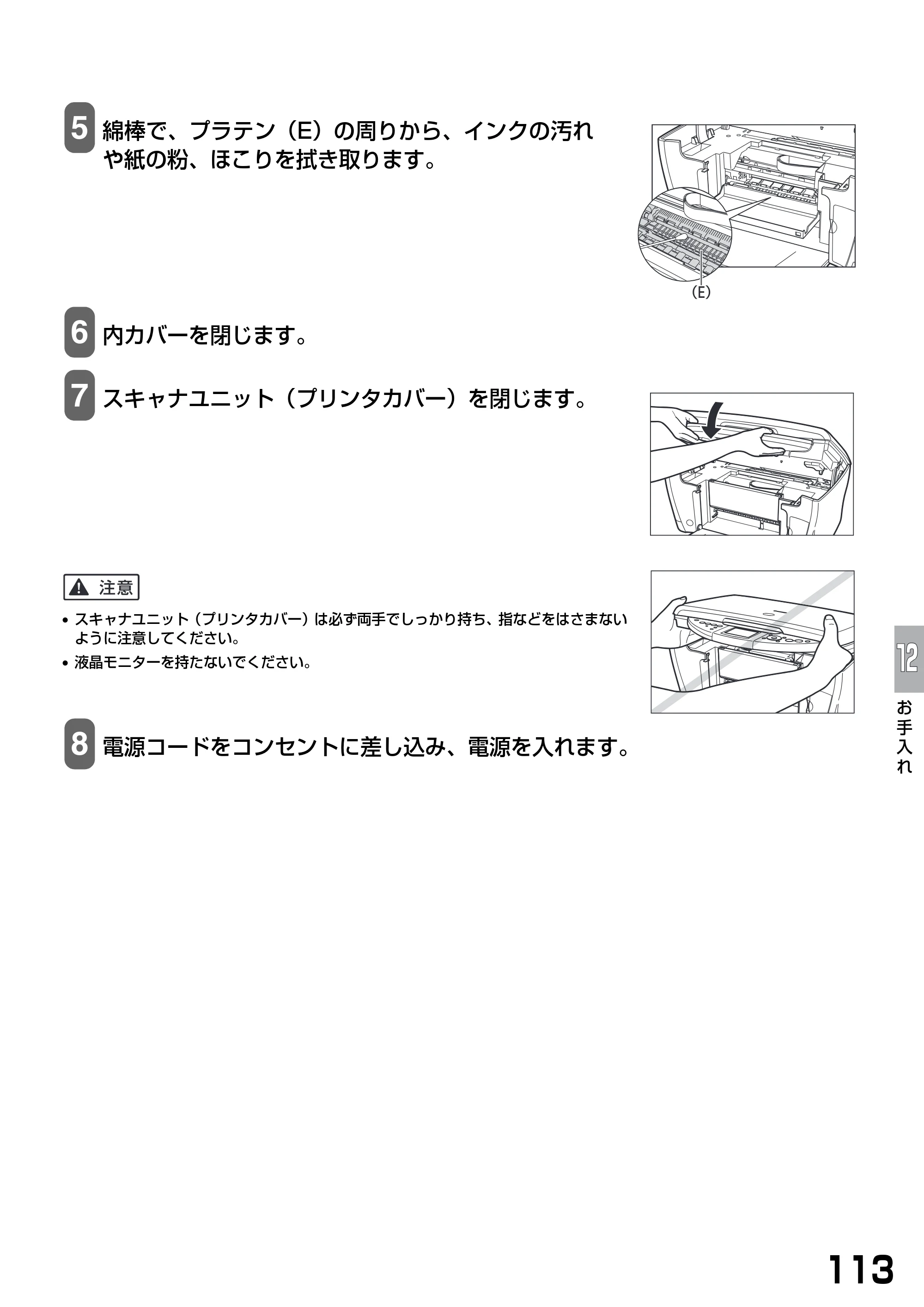 キヤノン PIXUS MP900 基本操作ガイド （PDF形式／9.38Mバイト） — 原本ページ — 115ページ