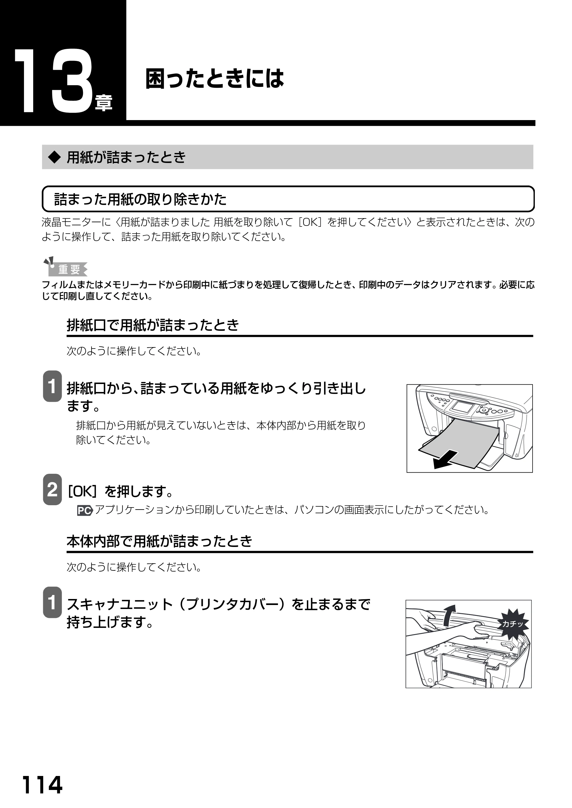 キヤノン PIXUS MP900 基本操作ガイド （PDF形式／9.38Mバイト） — 困ったときには — 原本ページ — 116ページ