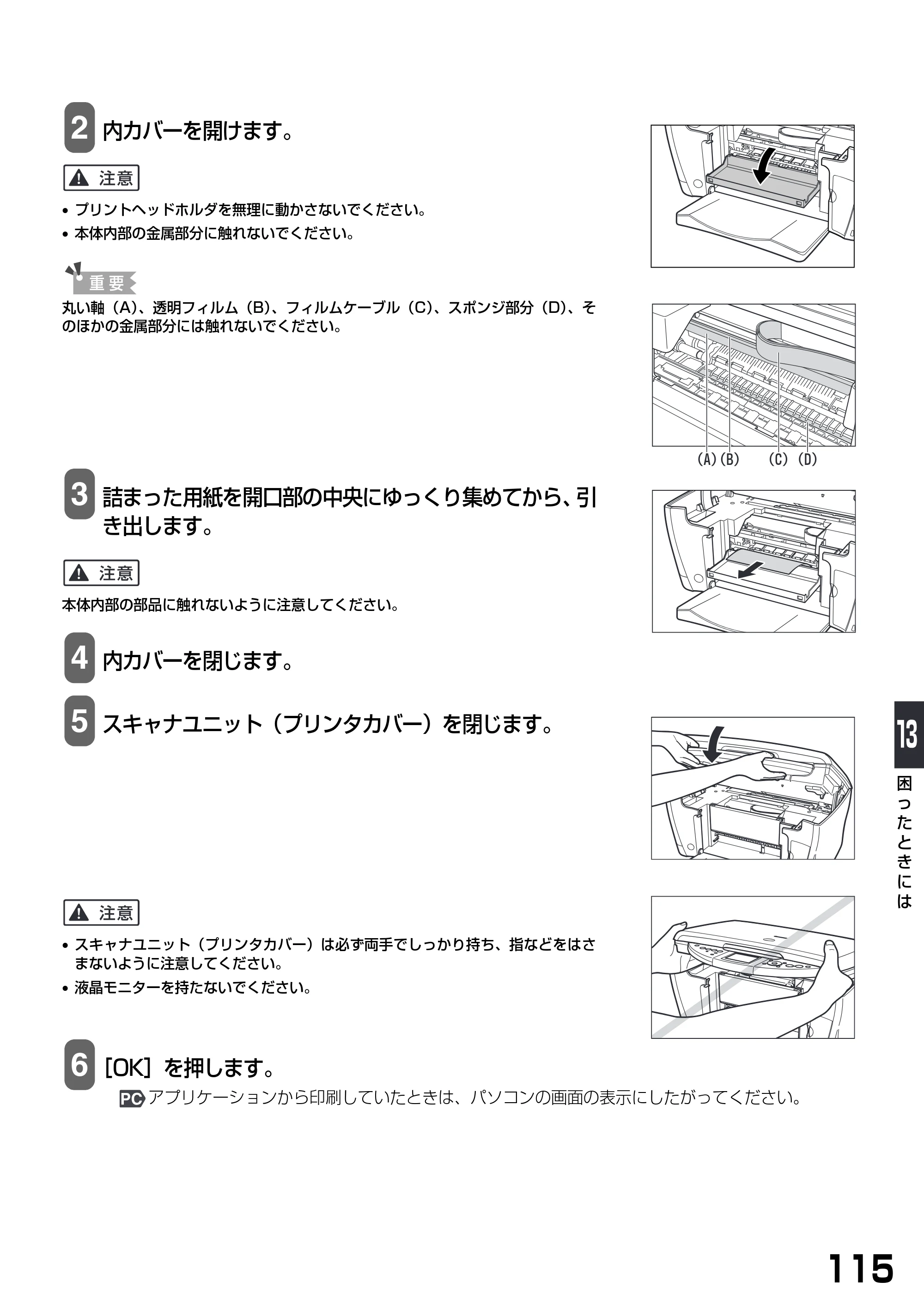 キヤノン PIXUS MP900 基本操作ガイド （PDF形式／9.38Mバイト） — 原本ページ — 117ページ