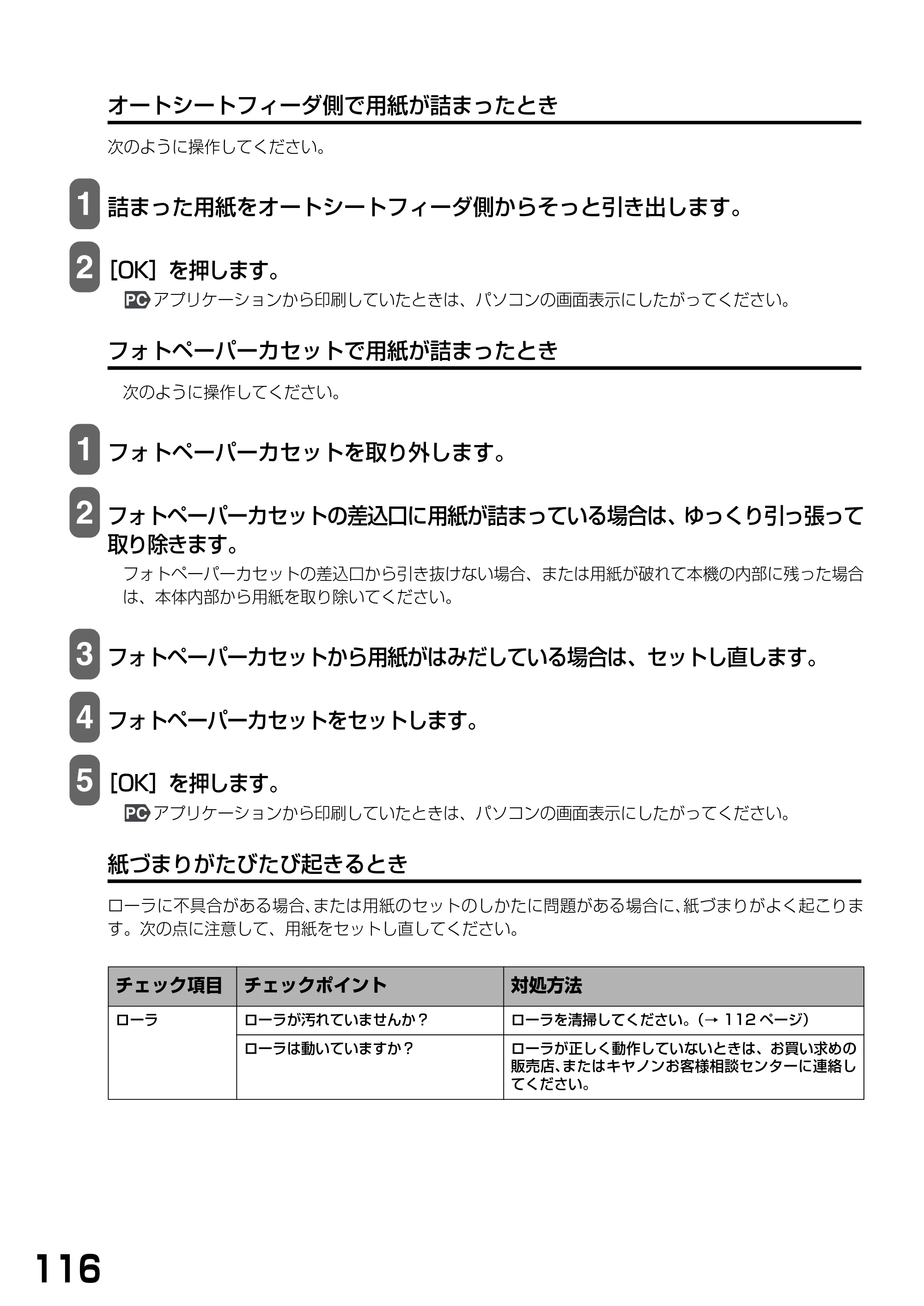 キヤノン PIXUS MP900 基本操作ガイド （PDF形式／9.38Mバイト） — 原本ページ — 118ページ