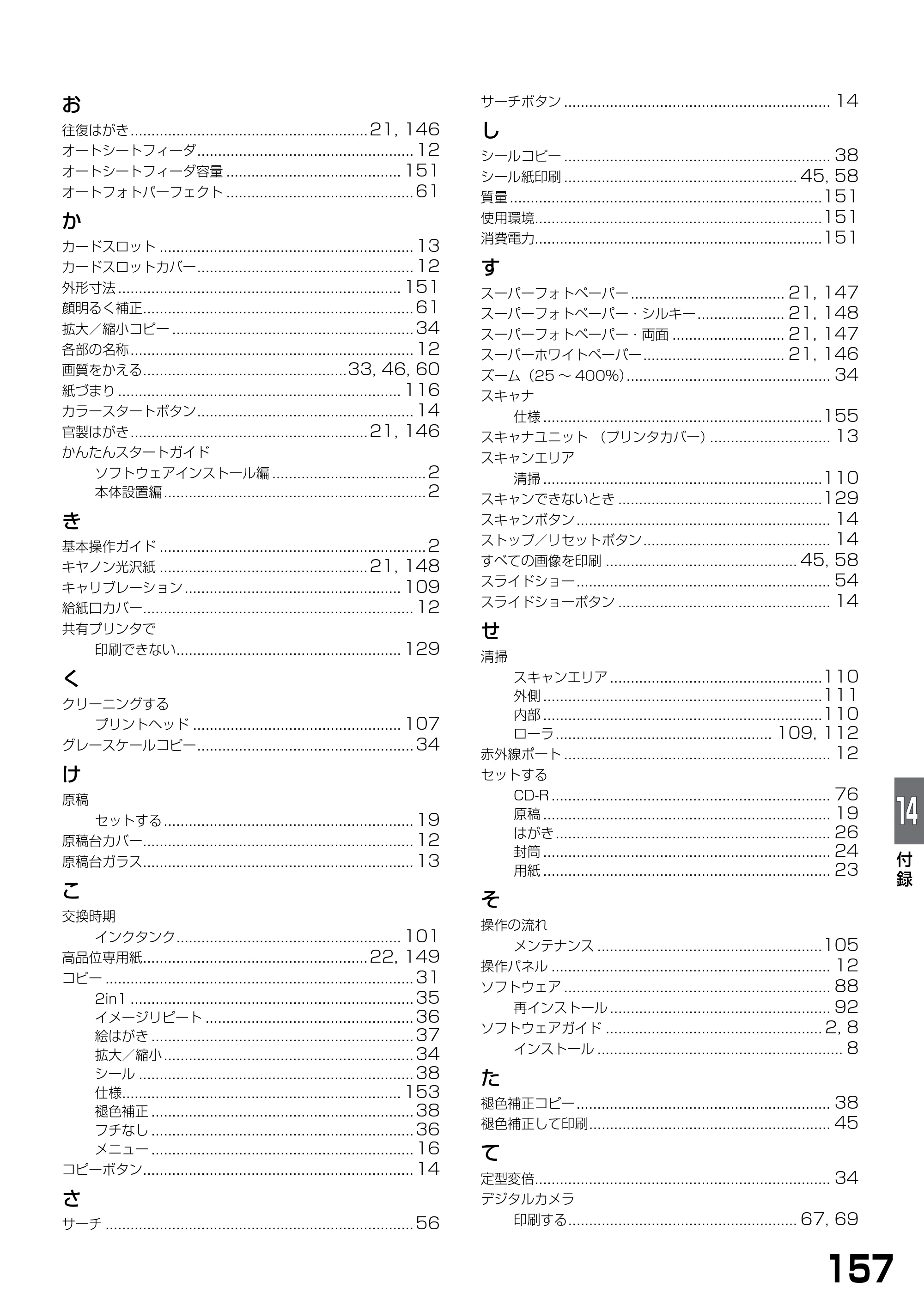 キヤノン PIXUS MP900 基本操作ガイド （PDF形式／9.38Mバイト） — 原本ページ — 159ページ