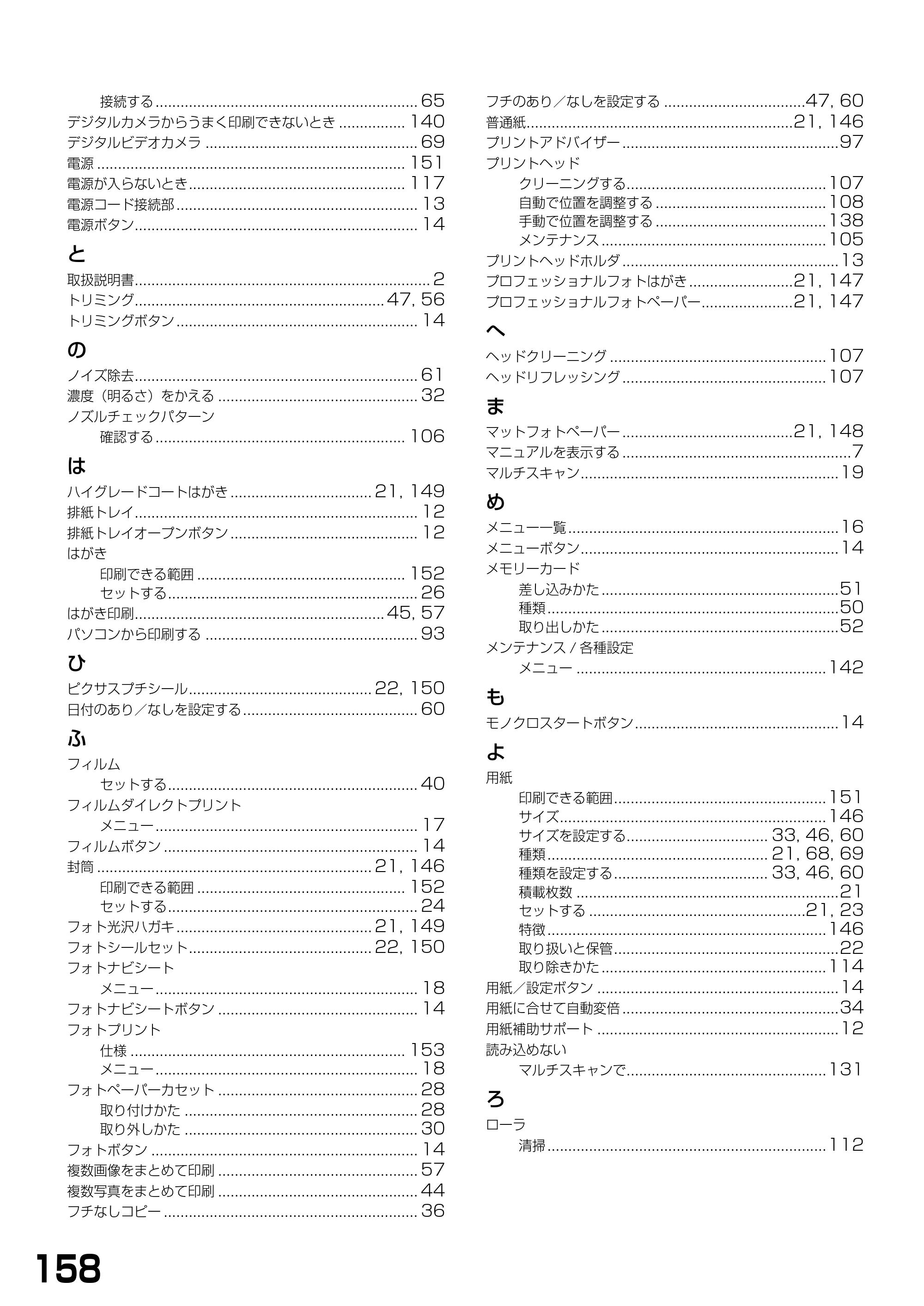 キヤノン PIXUS MP900 基本操作ガイド （PDF形式／9.38Mバイト） — 原本ページ — 160ページ