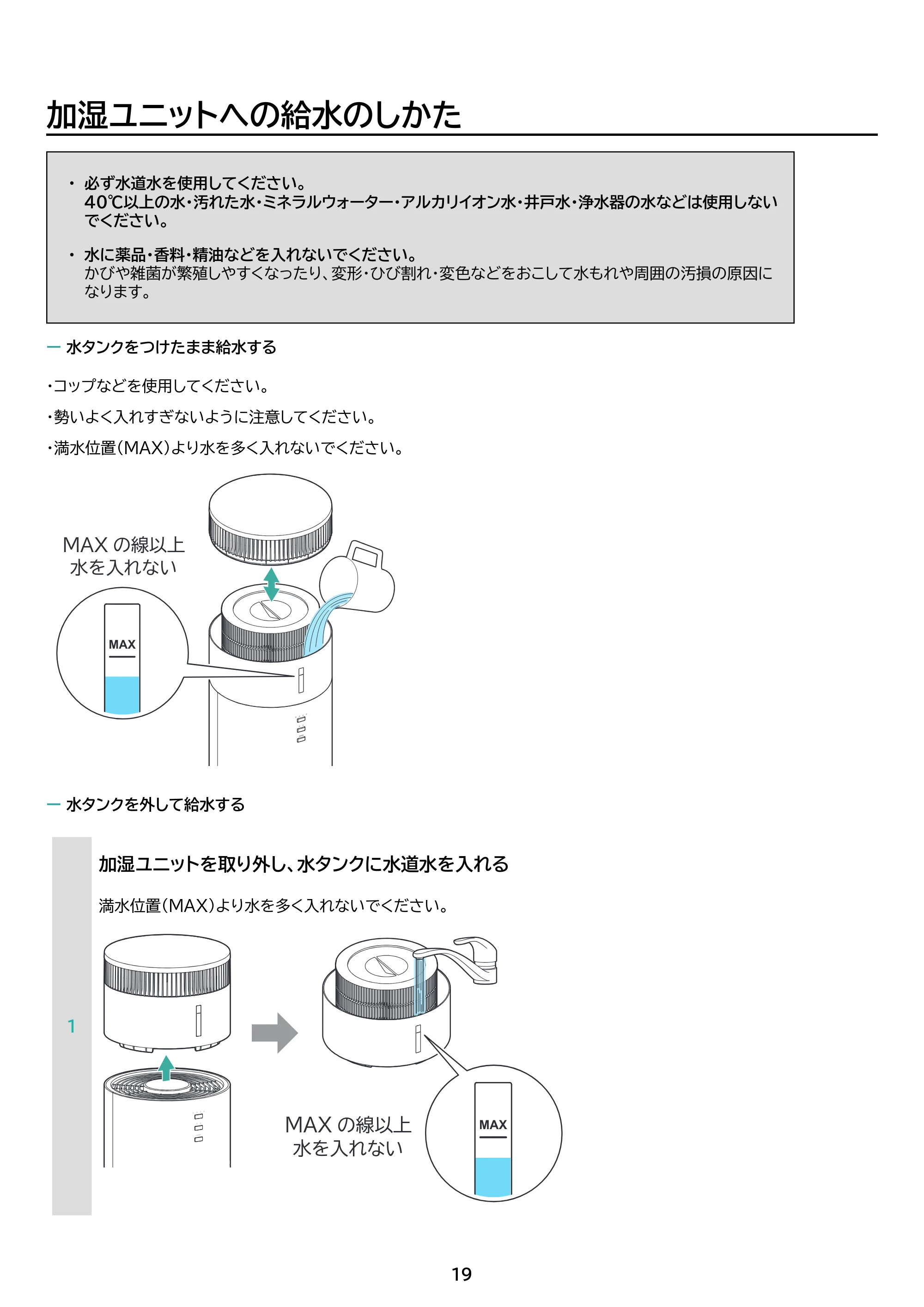 アイリスオーヤマ AAP-SH30B 取扱説明書 — 原本ページ — 19ページ