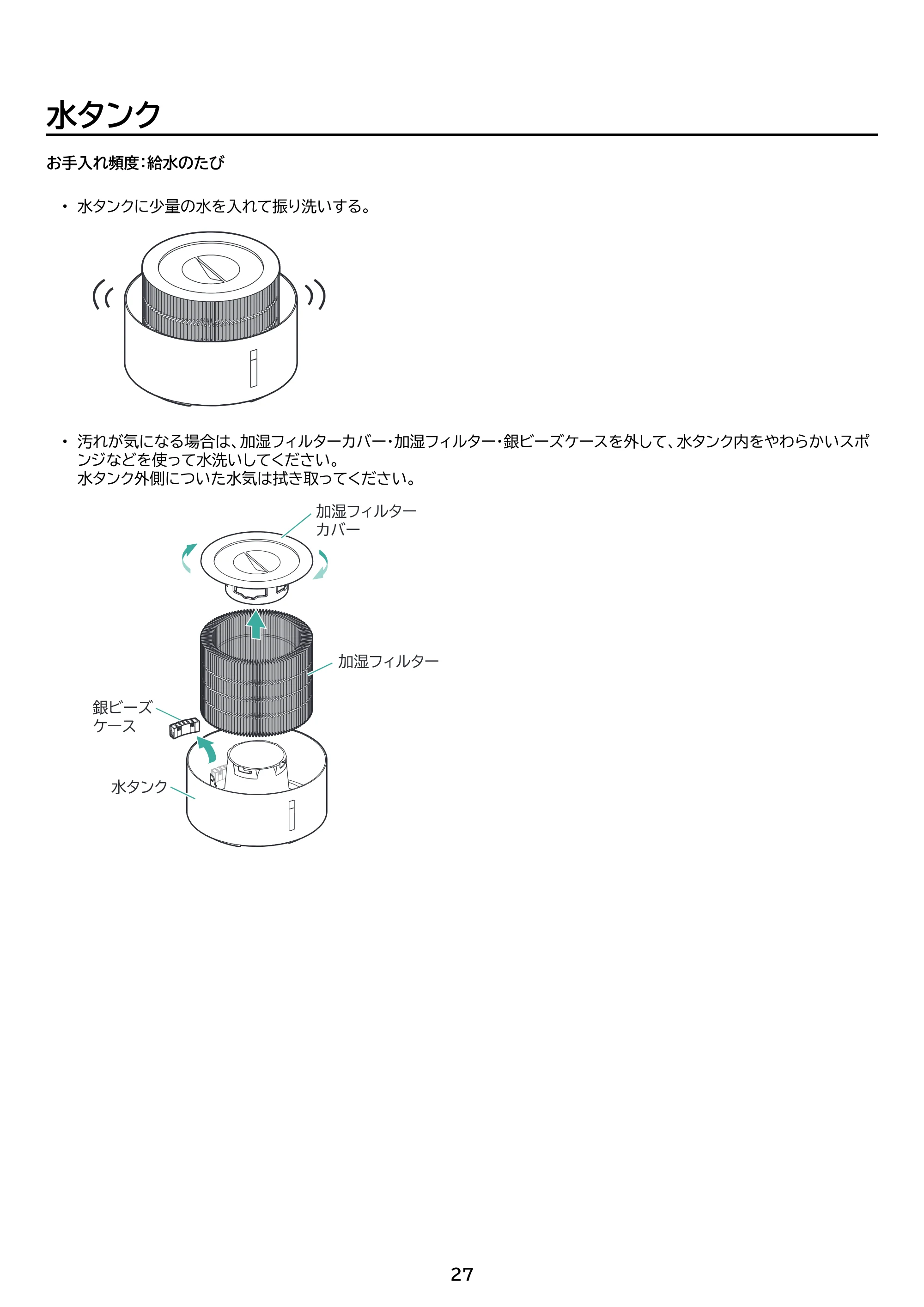 アイリスオーヤマ AAP-SH30B 取扱説明書 — 原本ページ — 27ページ