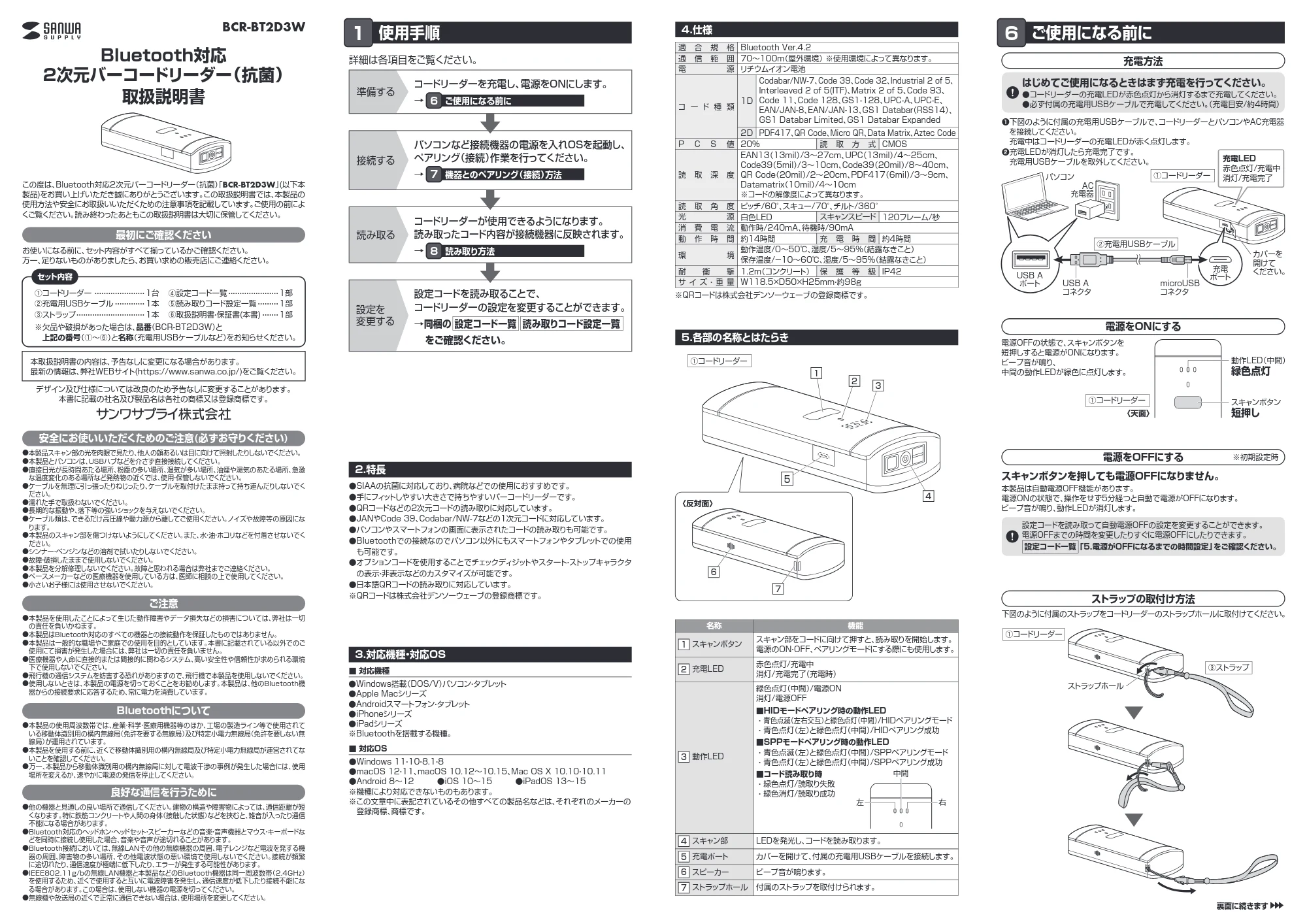 サンワサプライ BCR-BT2D3W 取扱説明書 — 原本ページ — 1ページ