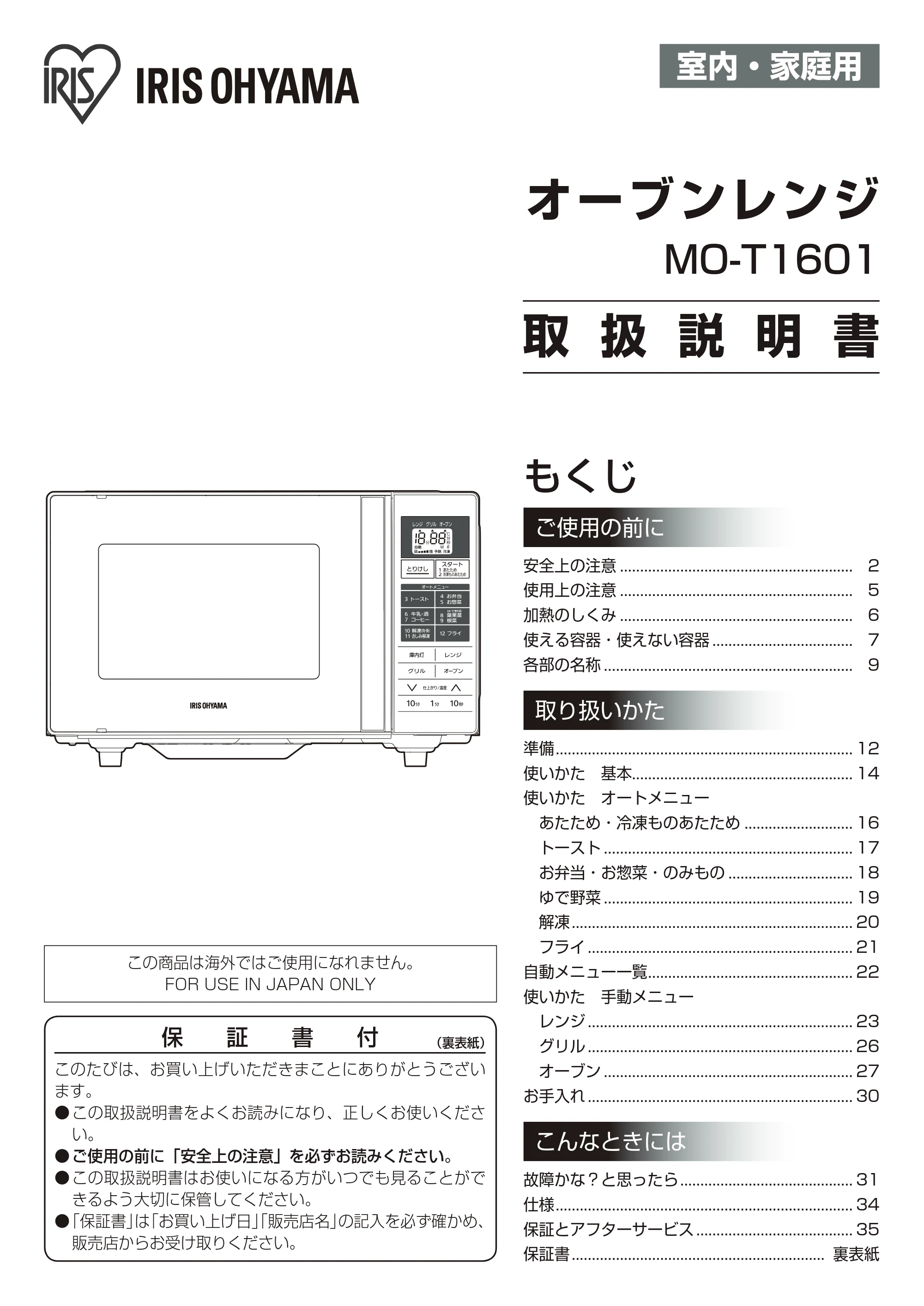 アイリスオーヤマ MO-T1601 取扱説明書 — 原本ページ — 1ページ