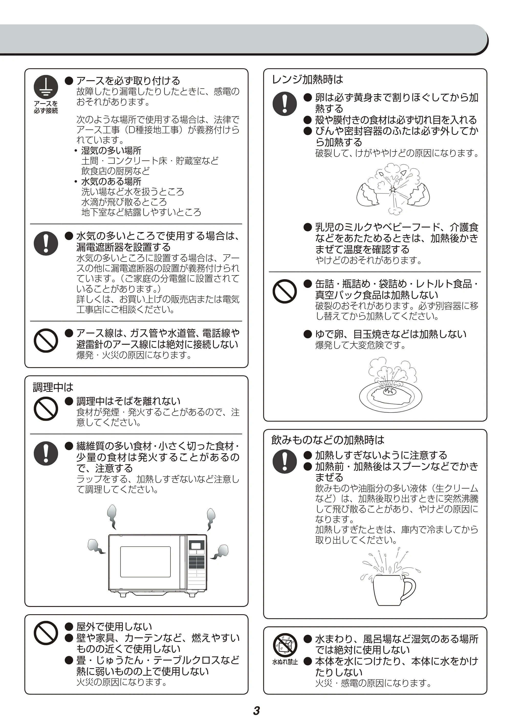 アイリスオーヤマ MO-T1601 取扱説明書 — 原本ページ — 3ページ