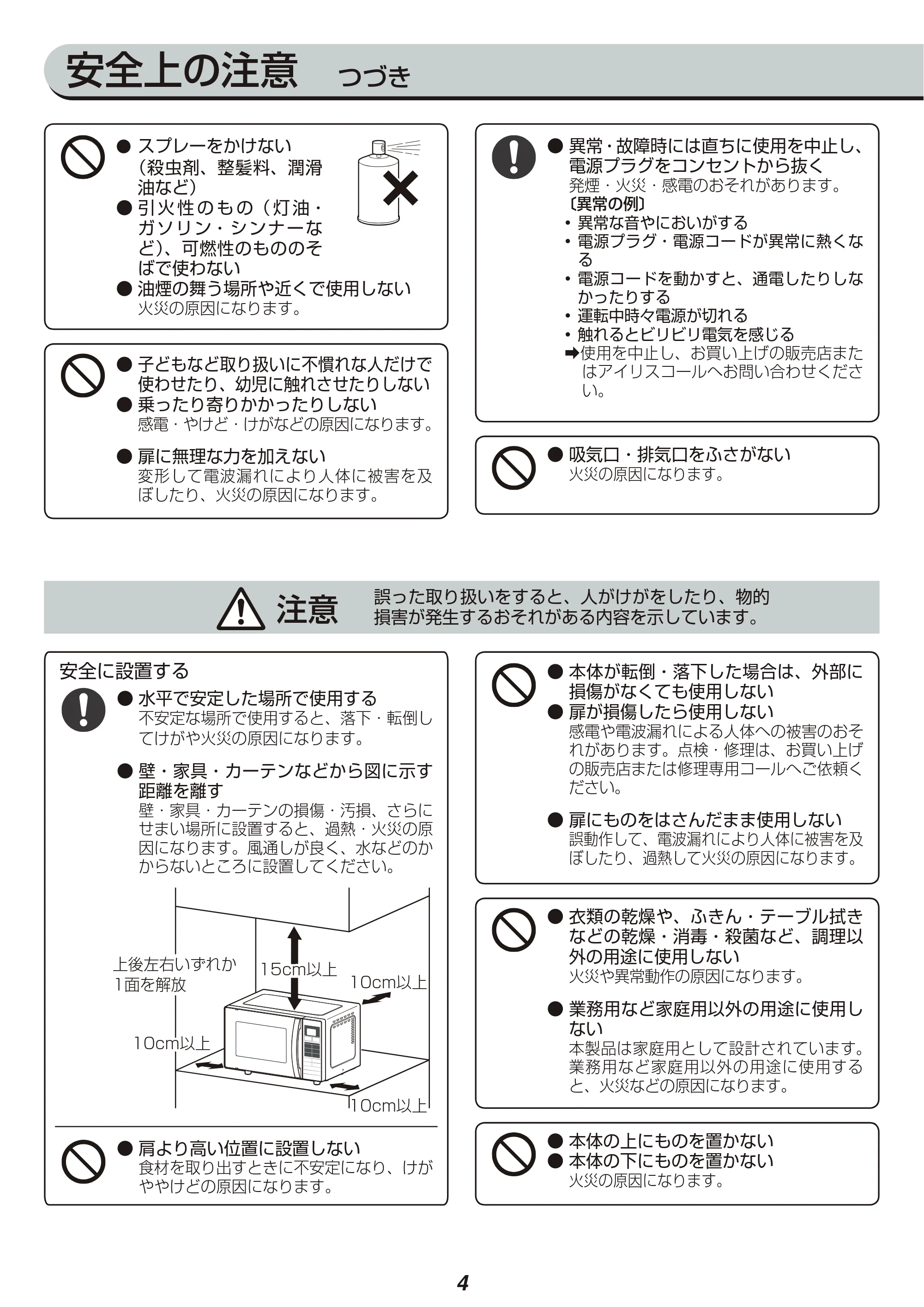 アイリスオーヤマ MO-T1601 取扱説明書 — 原本ページ — 4ページ