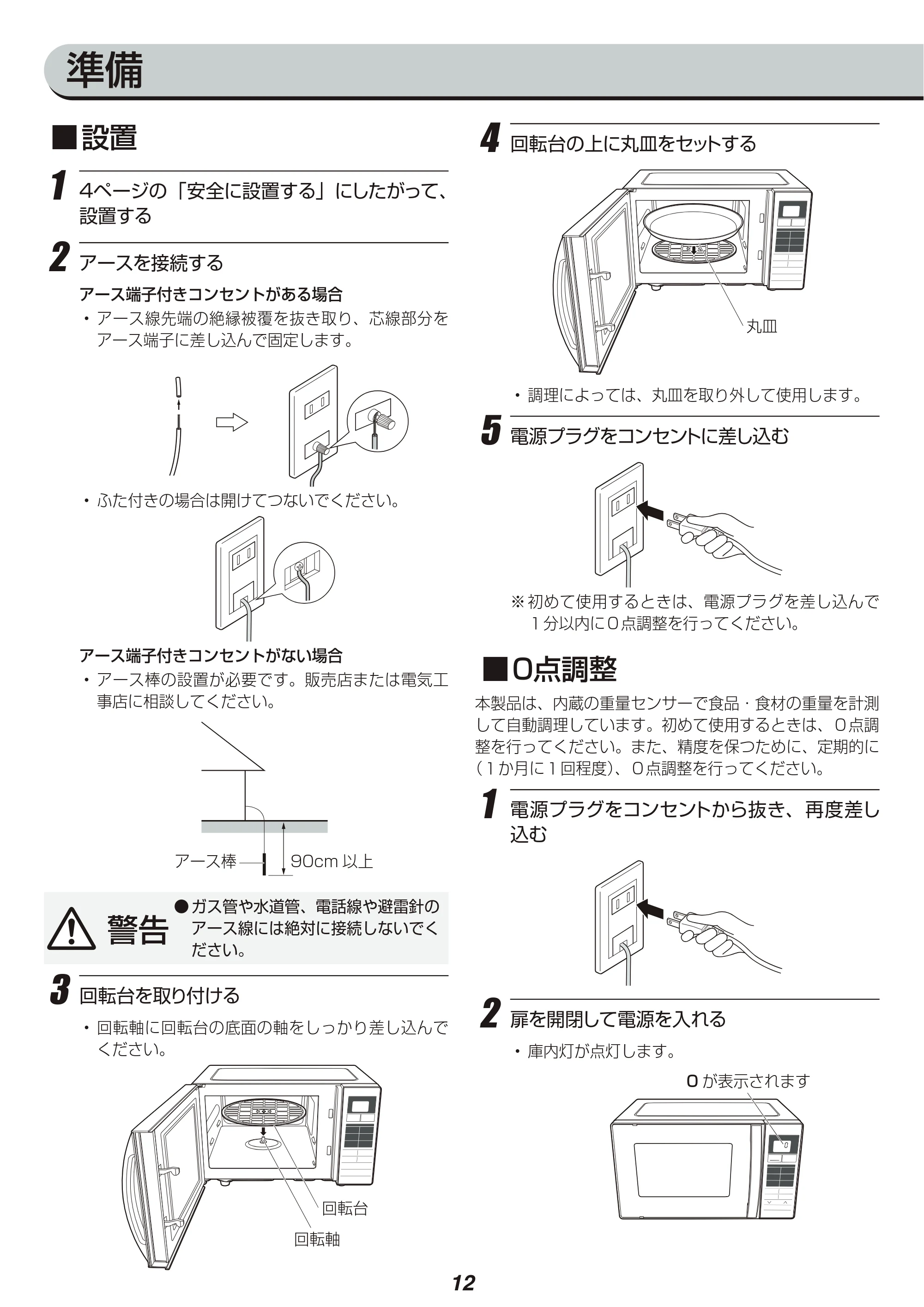 アイリスオーヤマ MO-T1601 取扱説明書 — 原本ページ — 12ページ