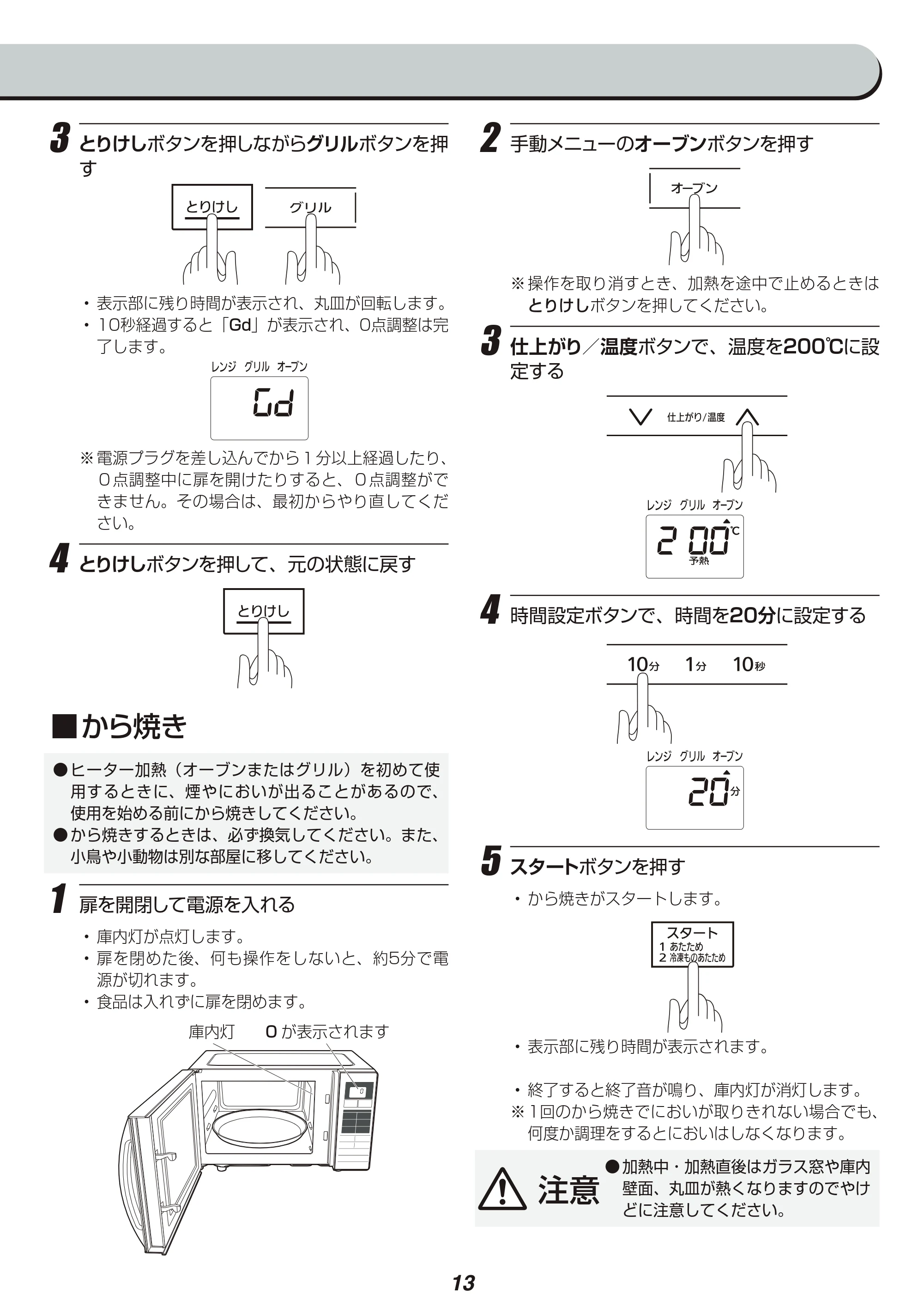 アイリスオーヤマ MO-T1601 取扱説明書 — 原本ページ — 13ページ