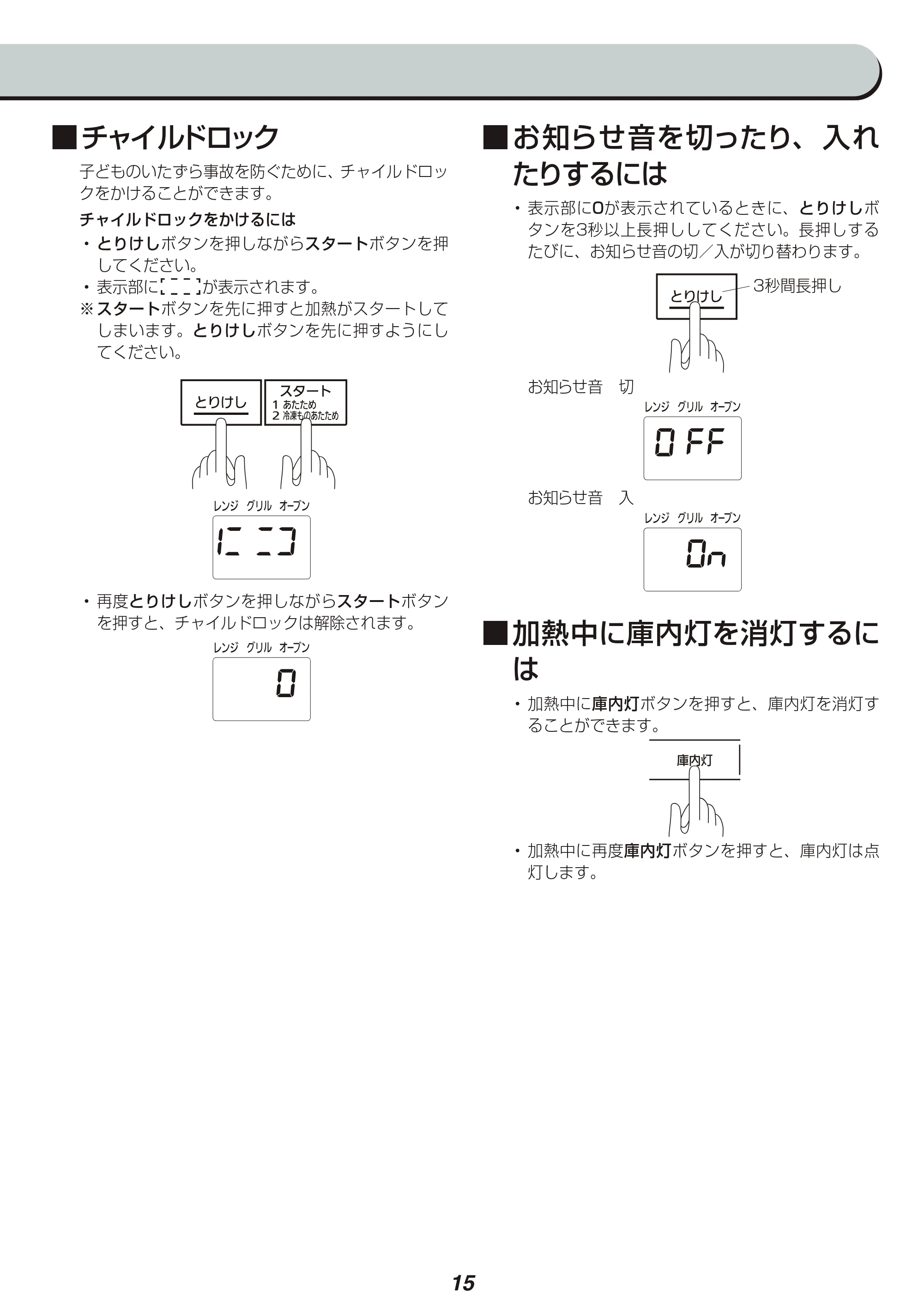 アイリスオーヤマ MO-T1601 取扱説明書 — 原本ページ — 15ページ