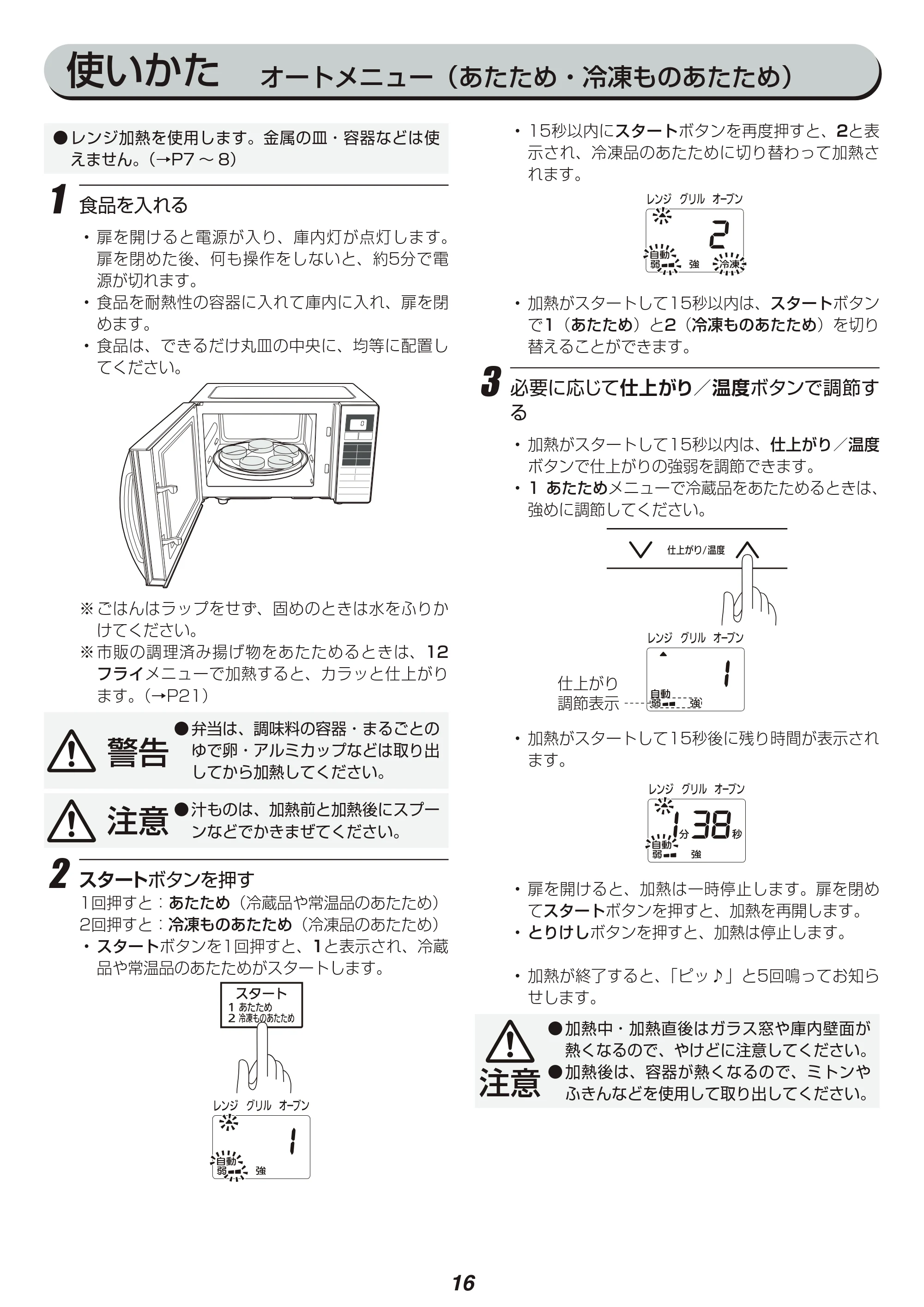 アイリスオーヤマ MO-T1601 取扱説明書 — 原本ページ — 16ページ