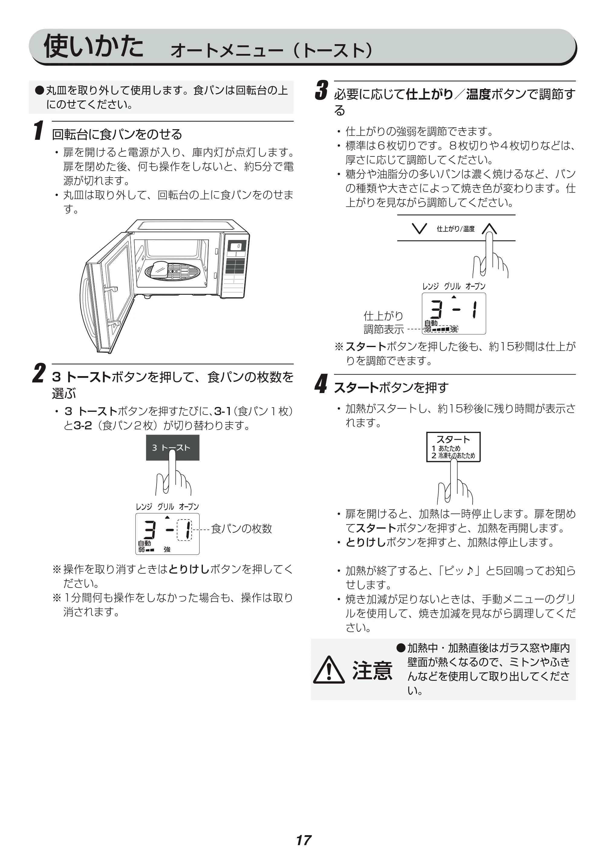 アイリスオーヤマ MO-T1601 取扱説明書 — 原本ページ — 17ページ