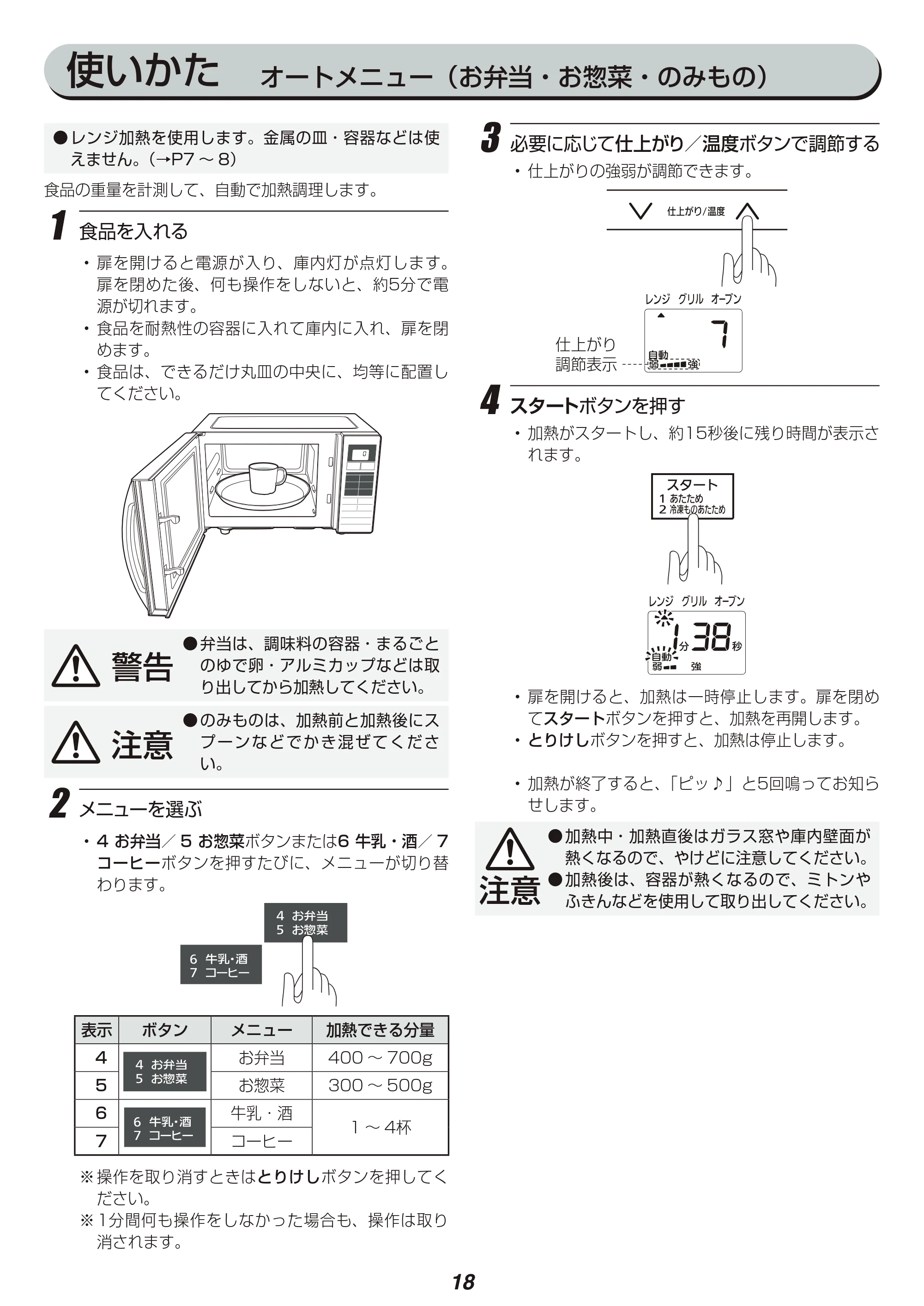 アイリスオーヤマ MO-T1601 取扱説明書 — 原本ページ — 18ページ