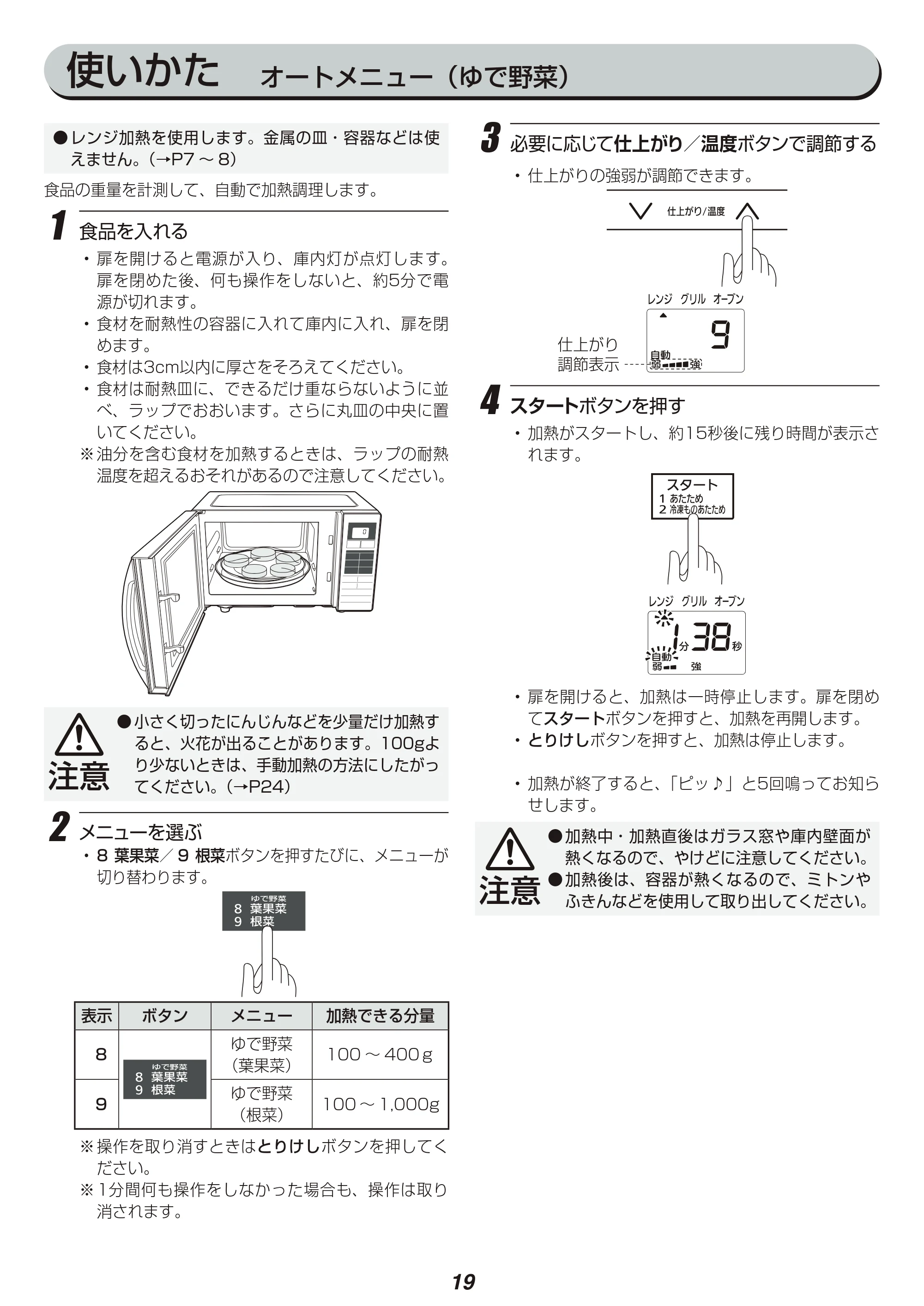 アイリスオーヤマ MO-T1601 取扱説明書 — 原本ページ — 19ページ