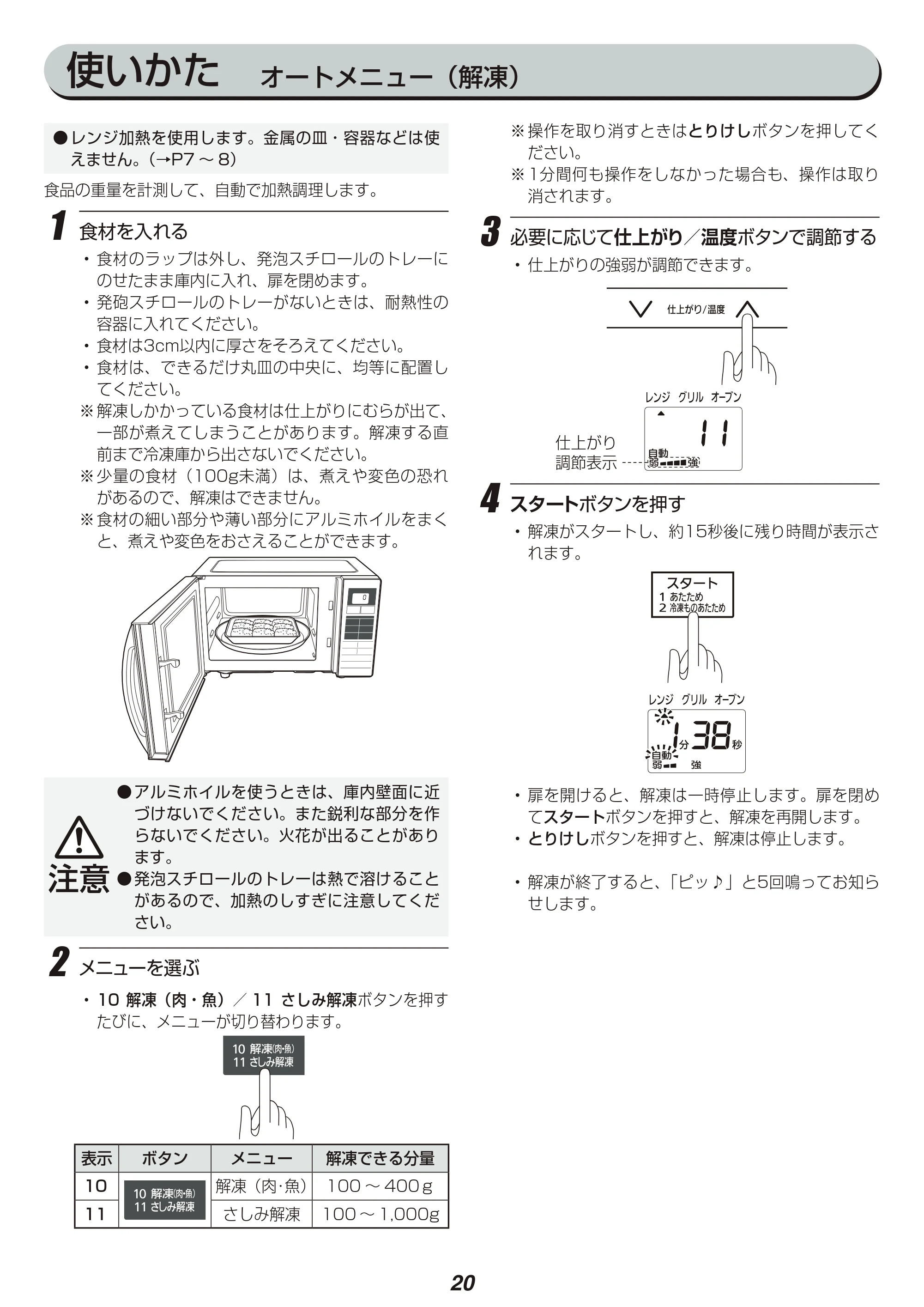 アイリスオーヤマ MO-T1601 取扱説明書 — 原本ページ — 20ページ