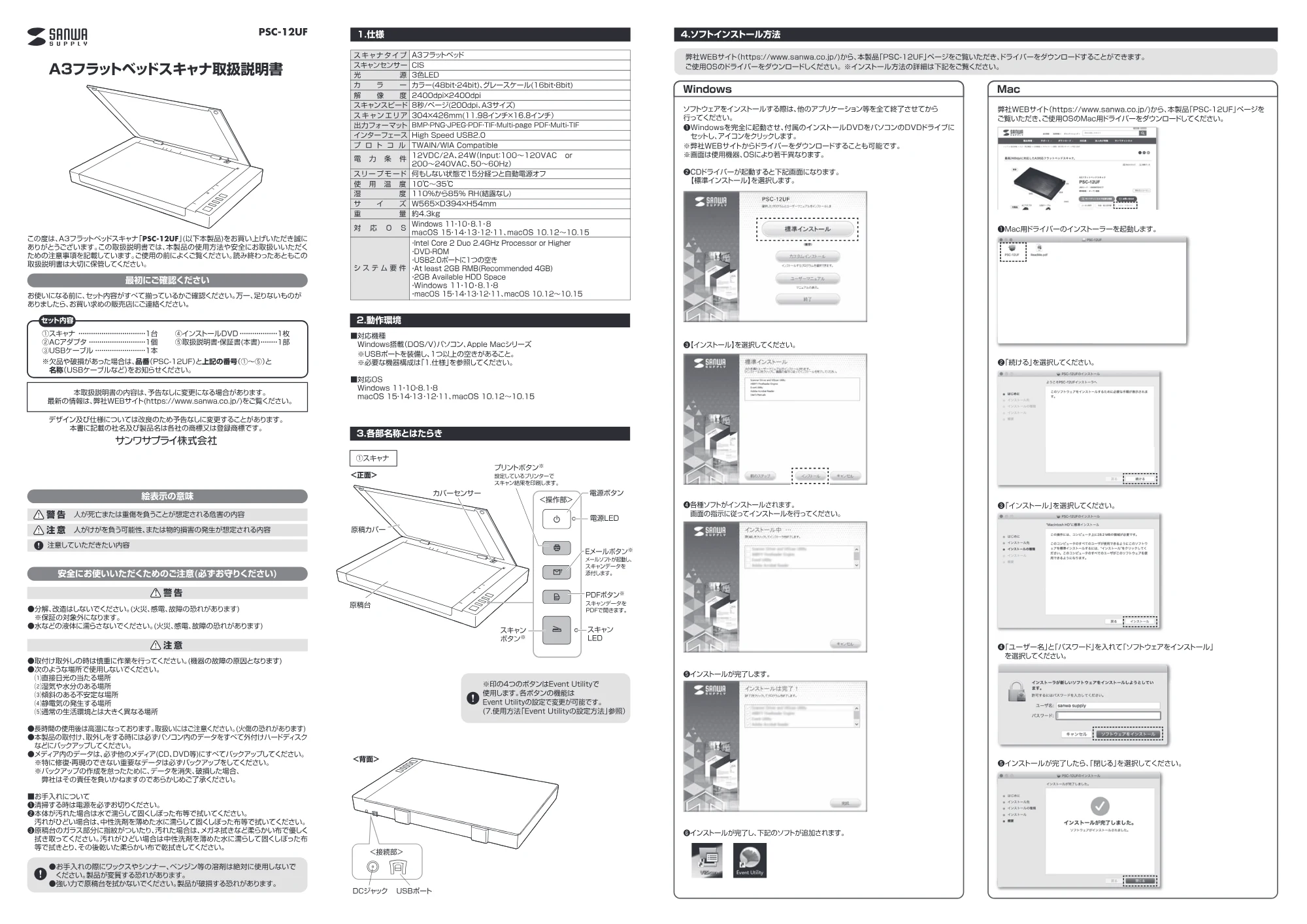 サンワサプライ PSC-12UF 取扱説明書 — 原本ページ — 1ページ