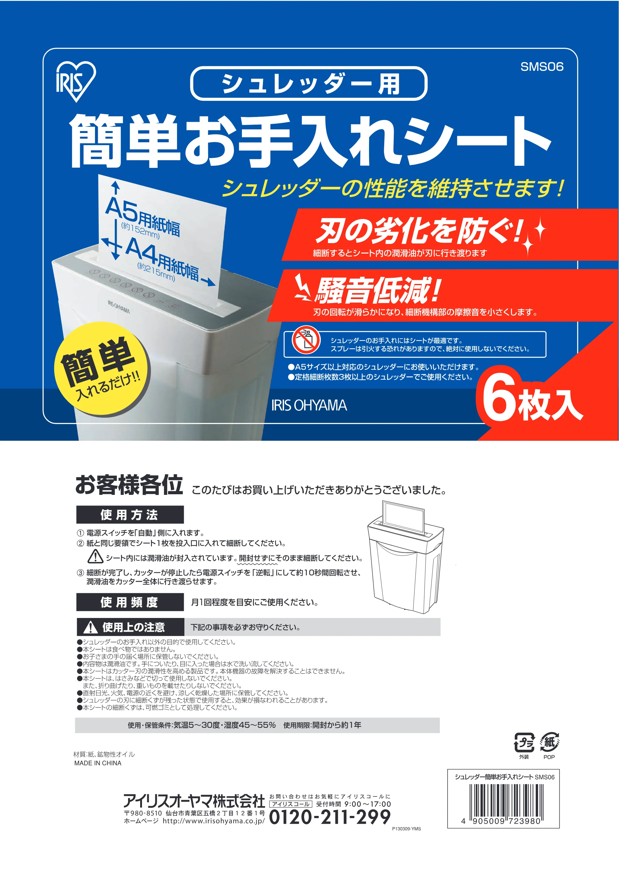 アイリスオーヤマ SMS06 取扱説明書 — 原本ページ — 1ページ