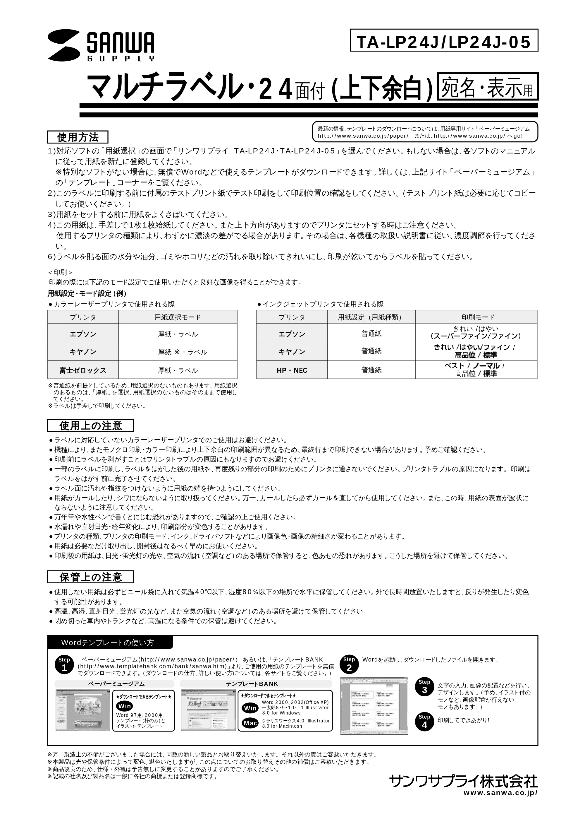 サンワサプライ TA-LP24J-05 取扱説明書 — 原本ページ — 1ページ