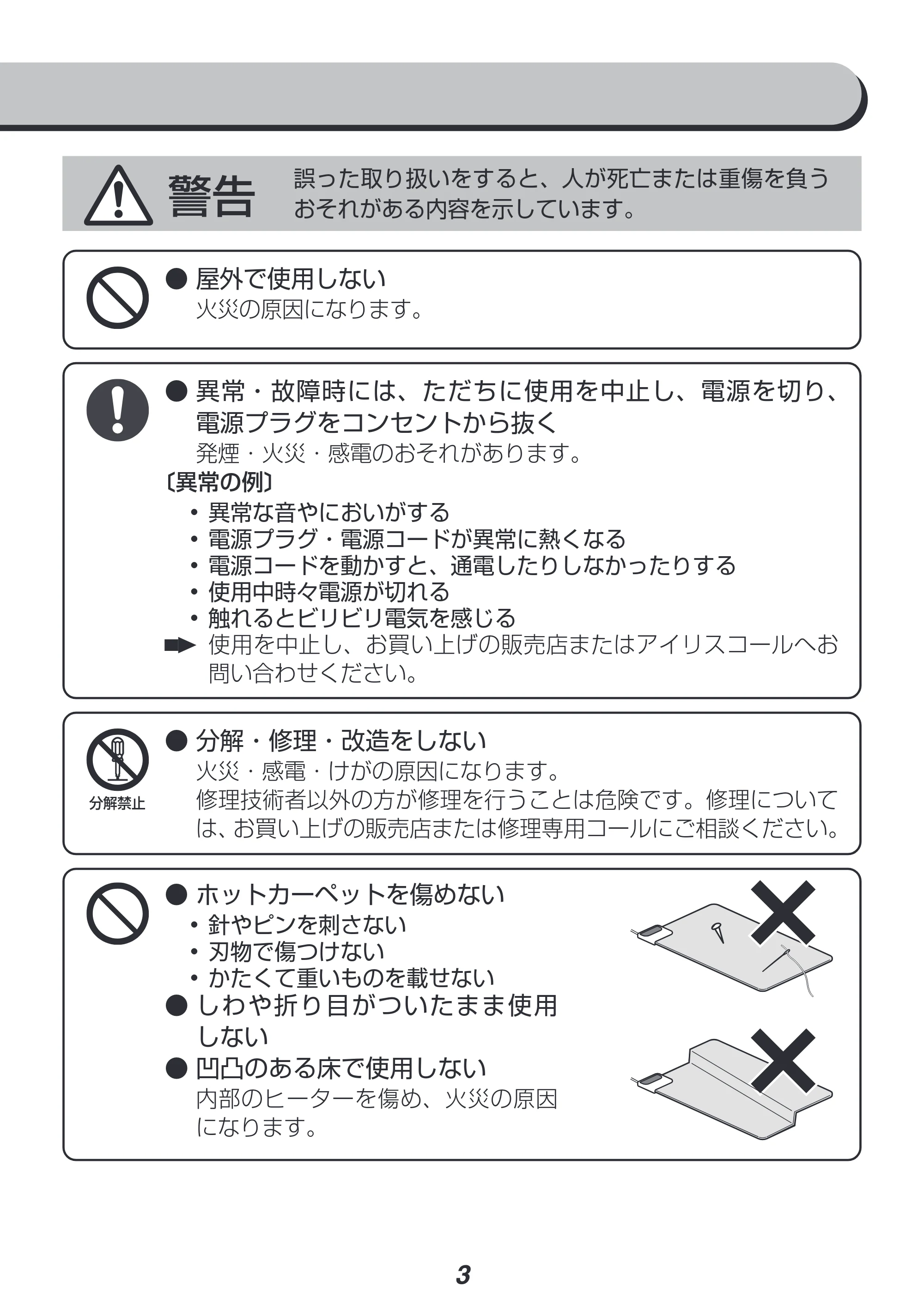 アイリスオーヤマ IHC-10 取扱説明書 — 原本ページ — 3ページ