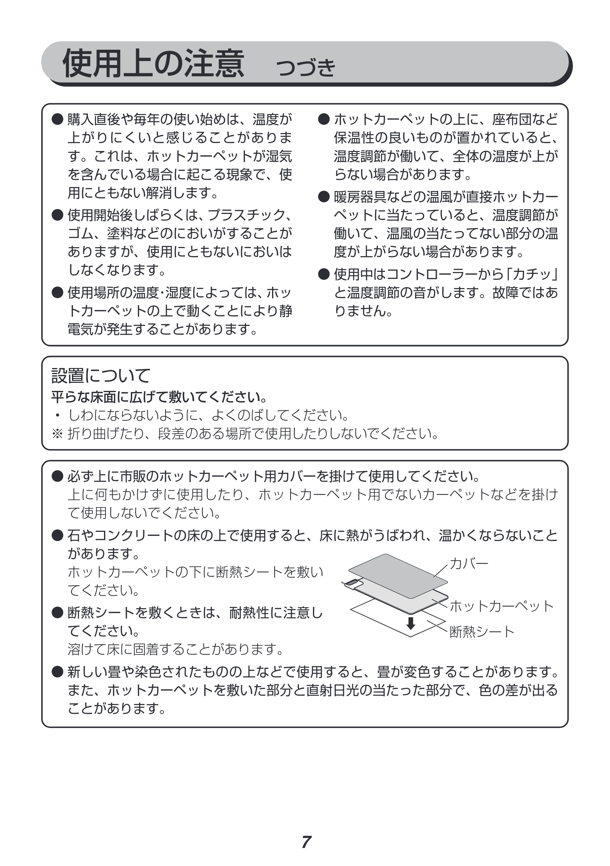 アイリスオーヤマ IHC-10 取扱説明書 — 原本ページ — 7ページ
