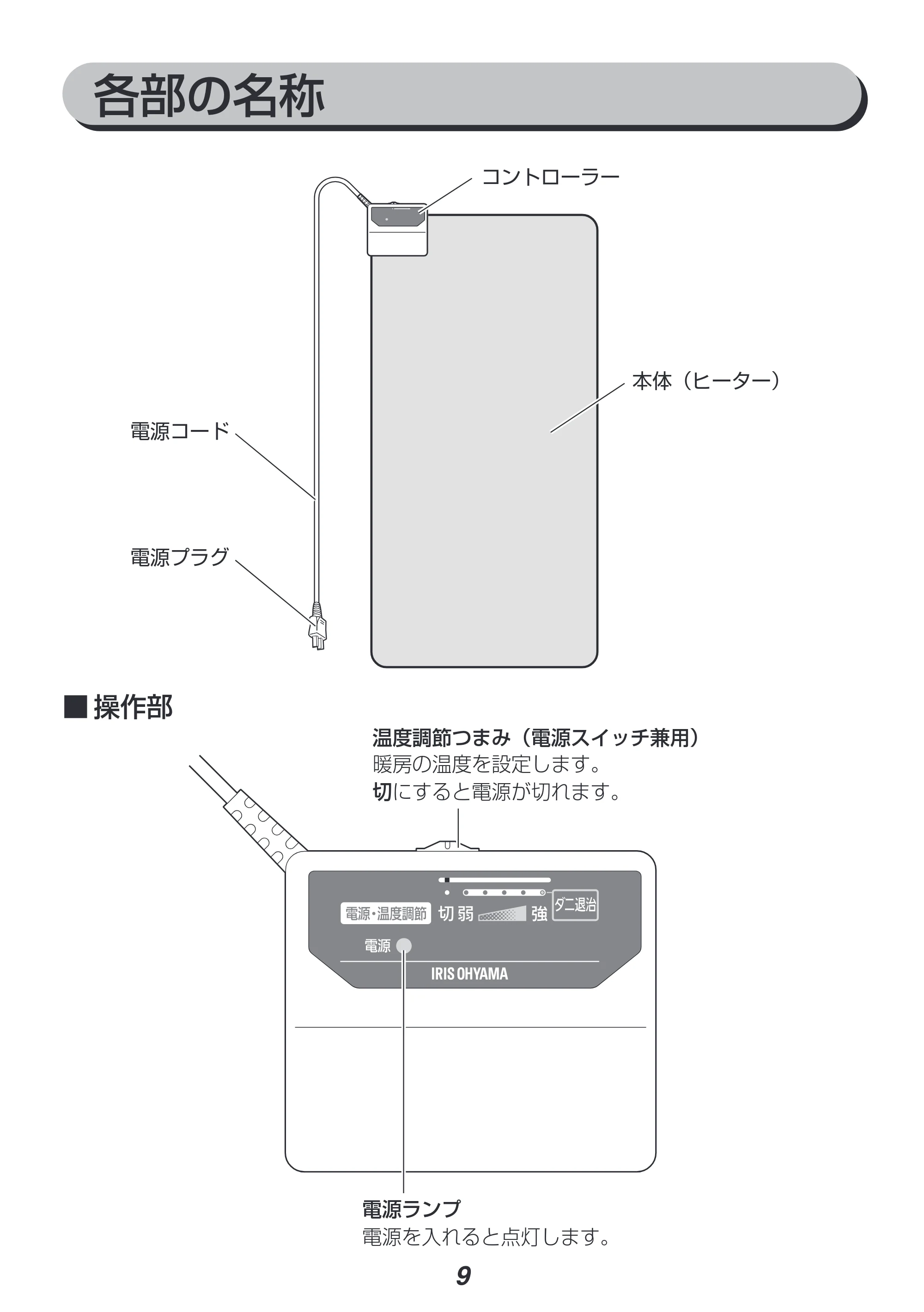 アイリスオーヤマ IHC-10 取扱説明書 — 原本ページ — 9ページ