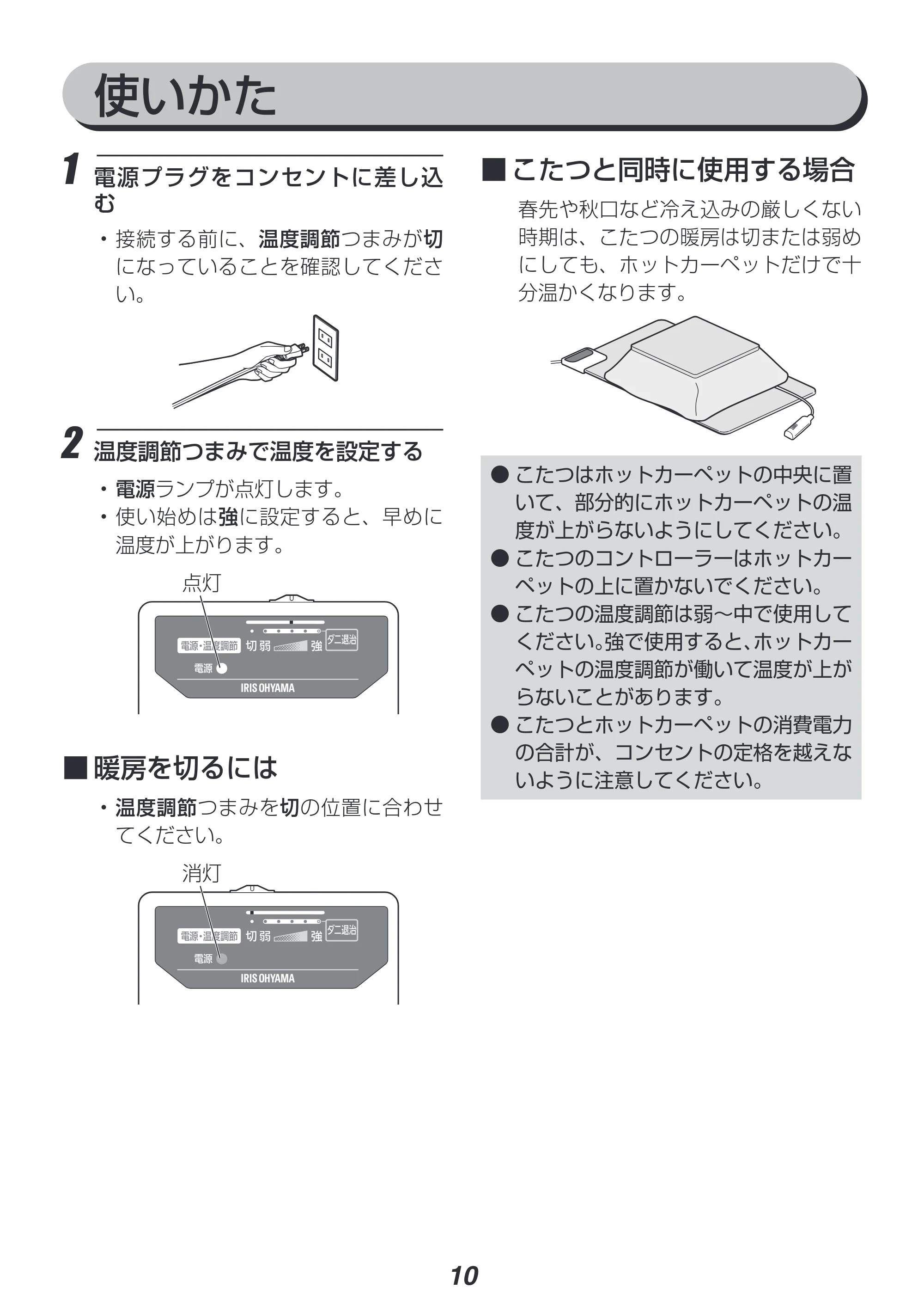 アイリスオーヤマ IHC-10 取扱説明書 — 原本ページ — 10ページ
