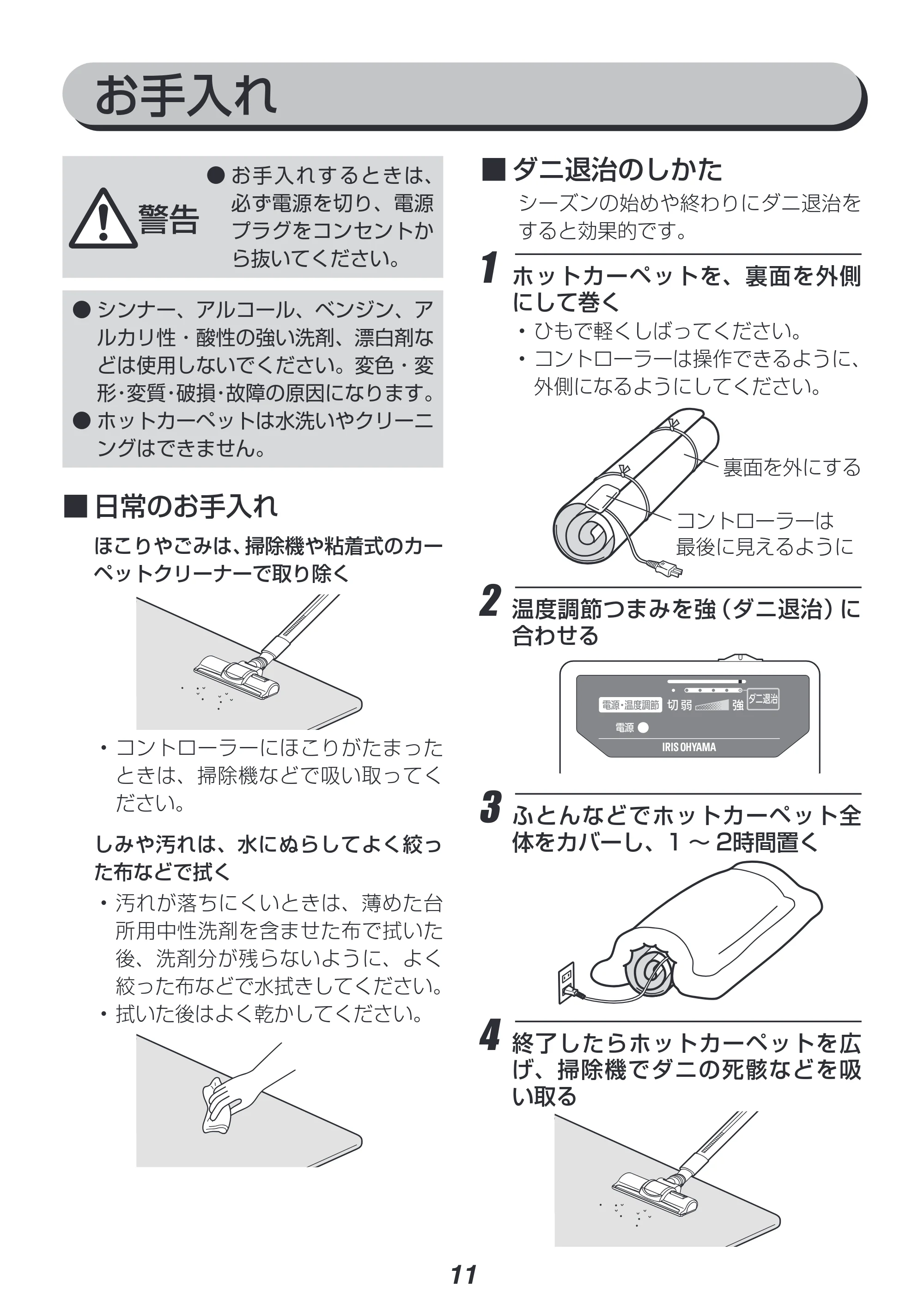 アイリスオーヤマ IHC-10 取扱説明書 — 原本ページ — 11ページ