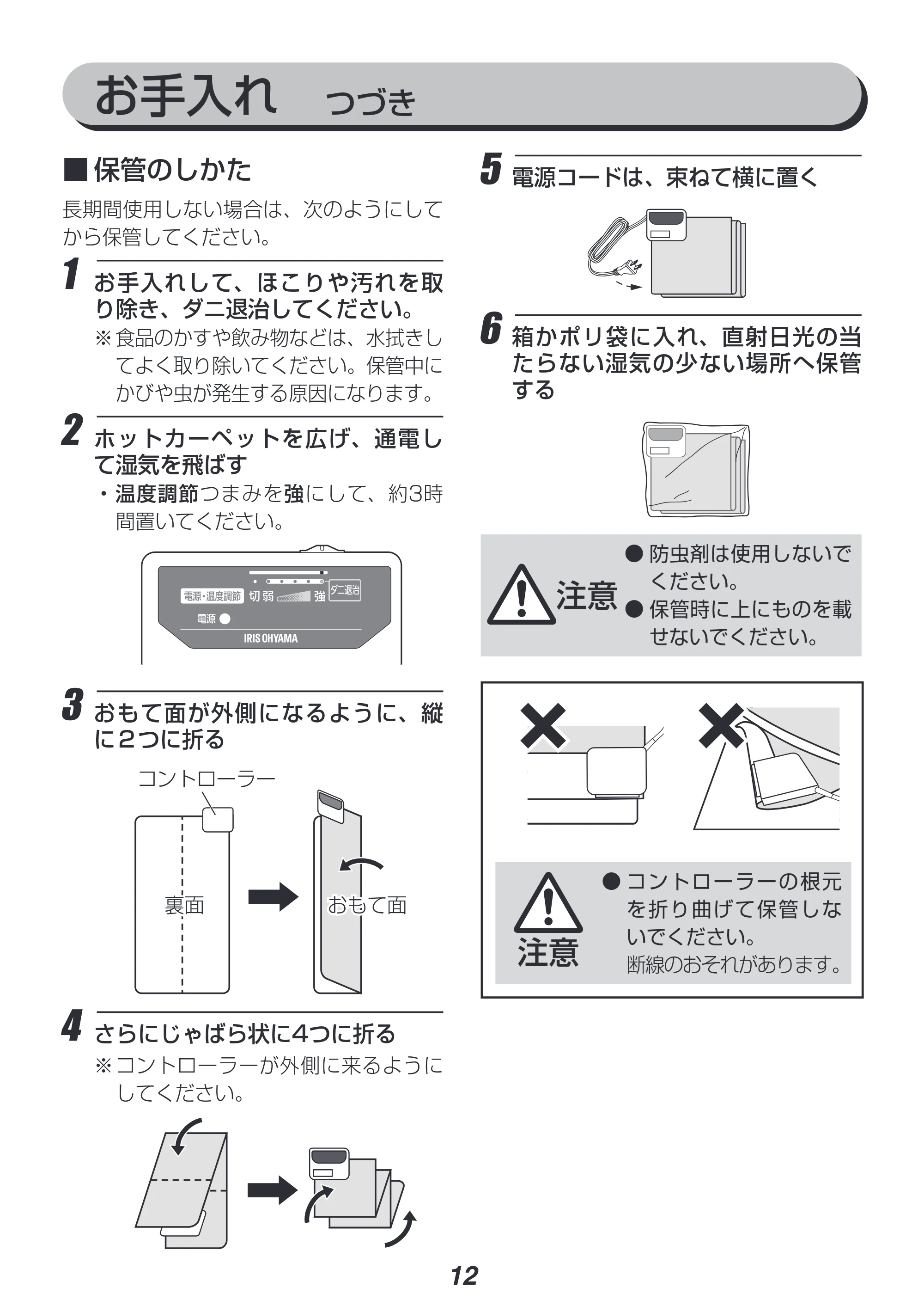 アイリスオーヤマ IHC-10 取扱説明書 — 原本ページ — 12ページ