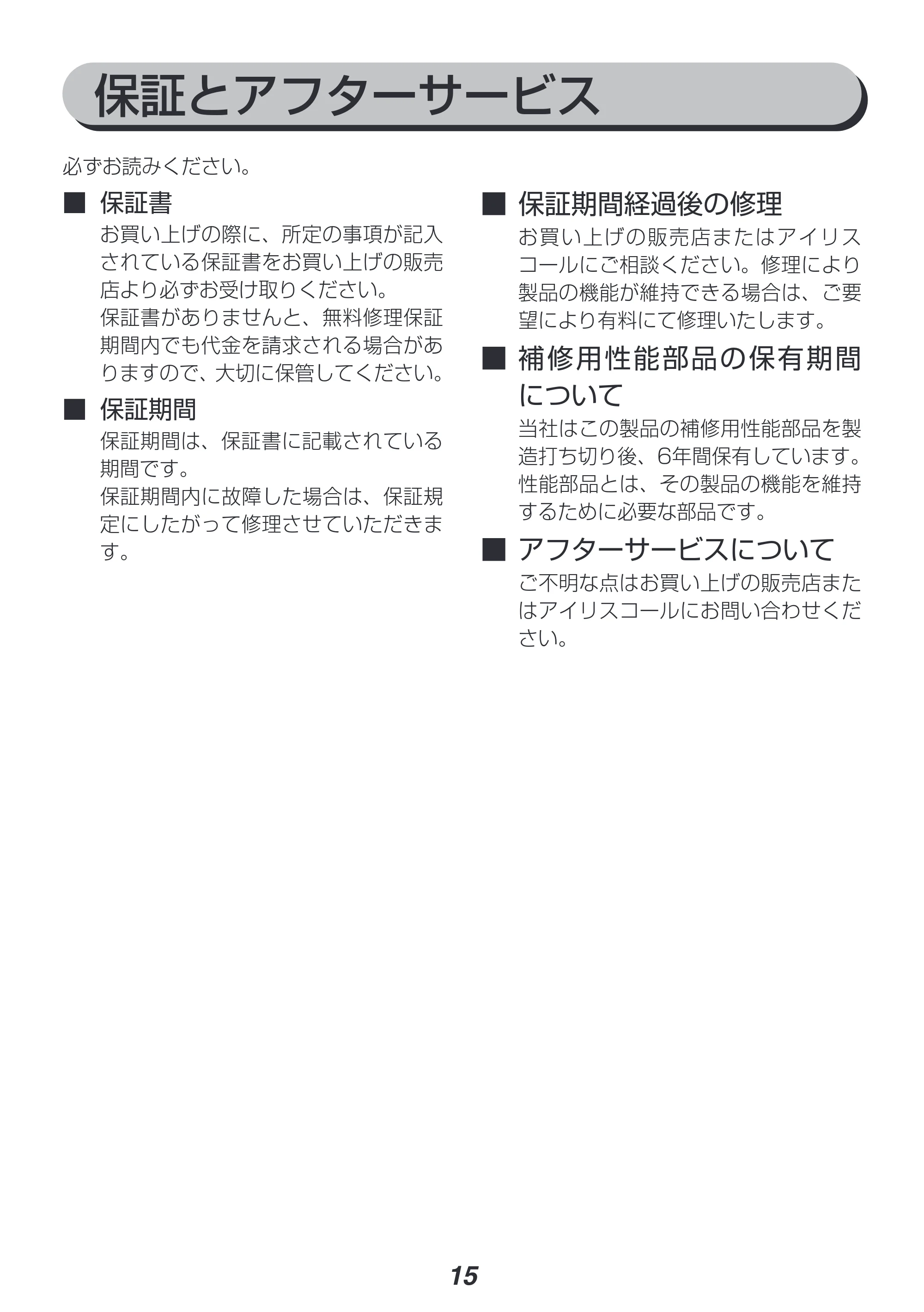 アイリスオーヤマ IHC-10 取扱説明書 — 原本ページ — 15ページ
