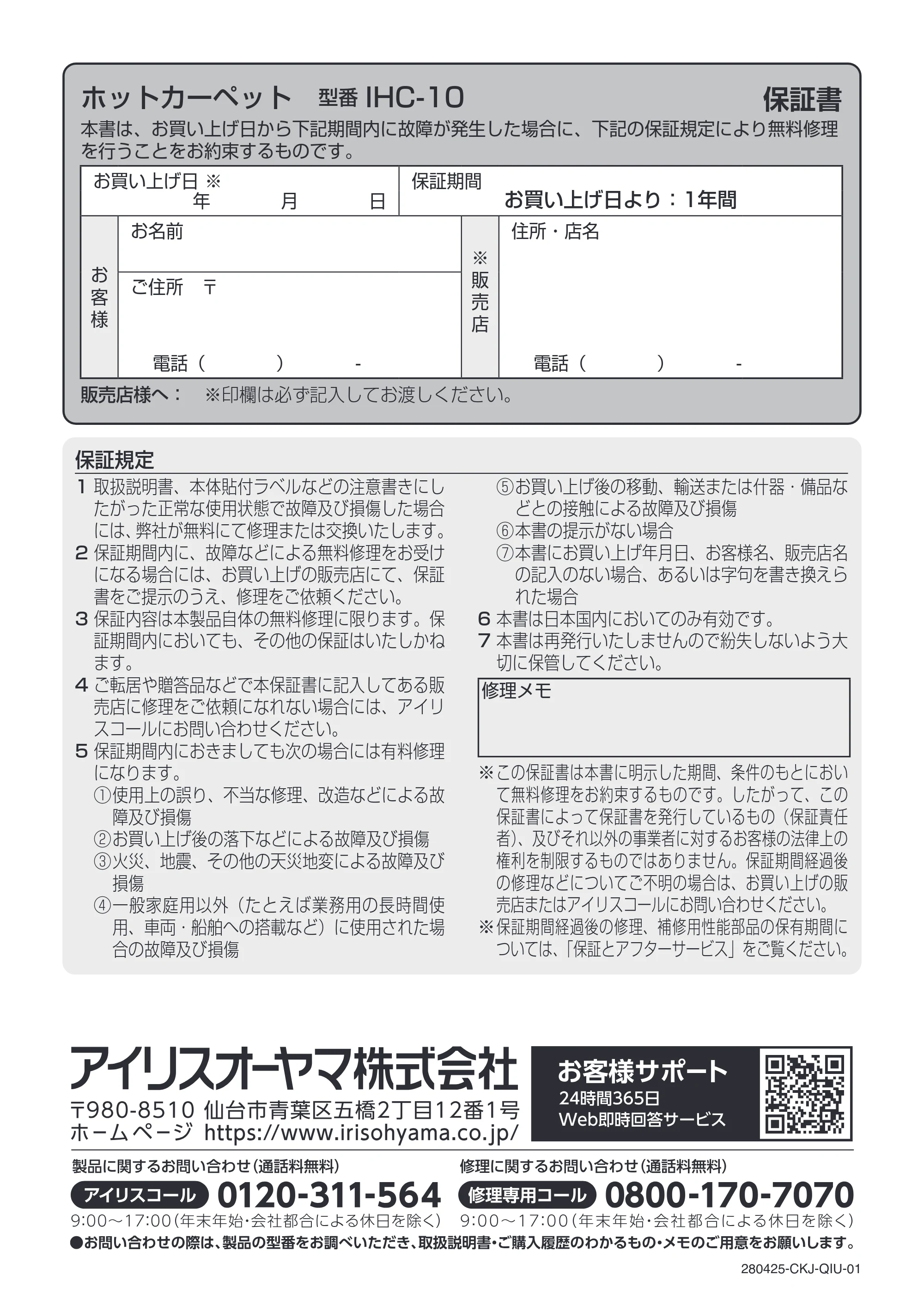 アイリスオーヤマ IHC-10 取扱説明書 — 原本ページ — 16ページ