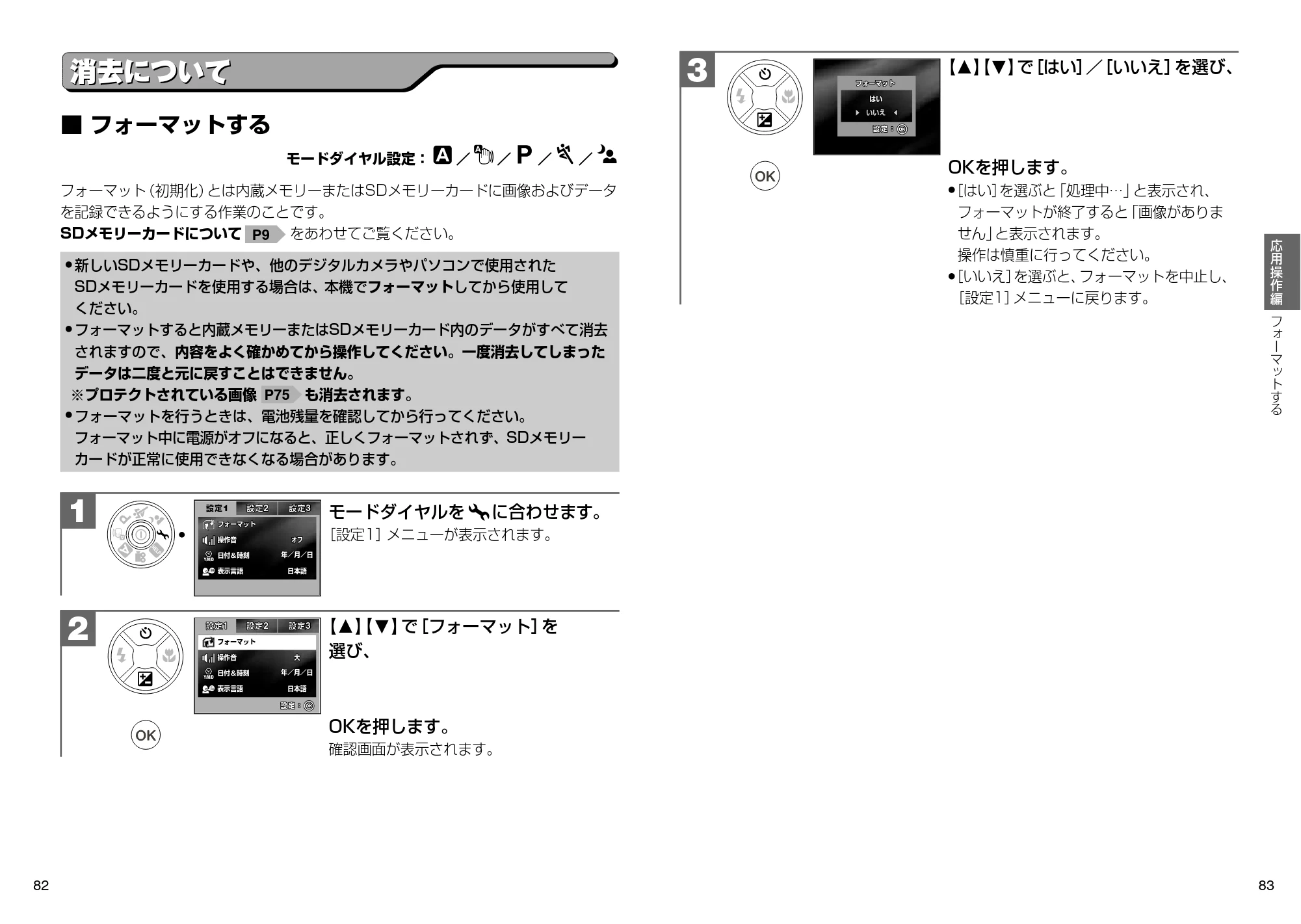 日立 HDC-631 取扱説明書 — 消去について — 原本ページ — 42ページ