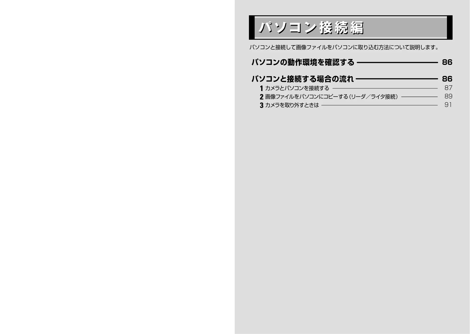 日立 HDC-631 取扱説明書 — パソコン接続編 — 原本ページ — 43ページ