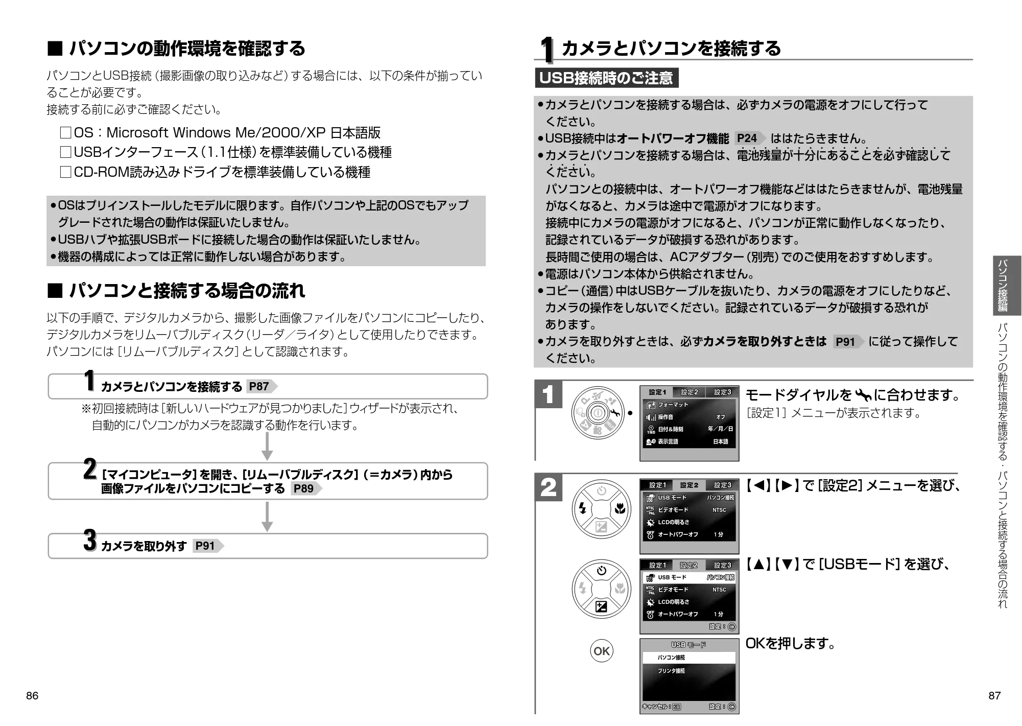 日立 HDC-631 取扱説明書 — パソコンの動作環境を確認する — 原本ページ — 44ページ