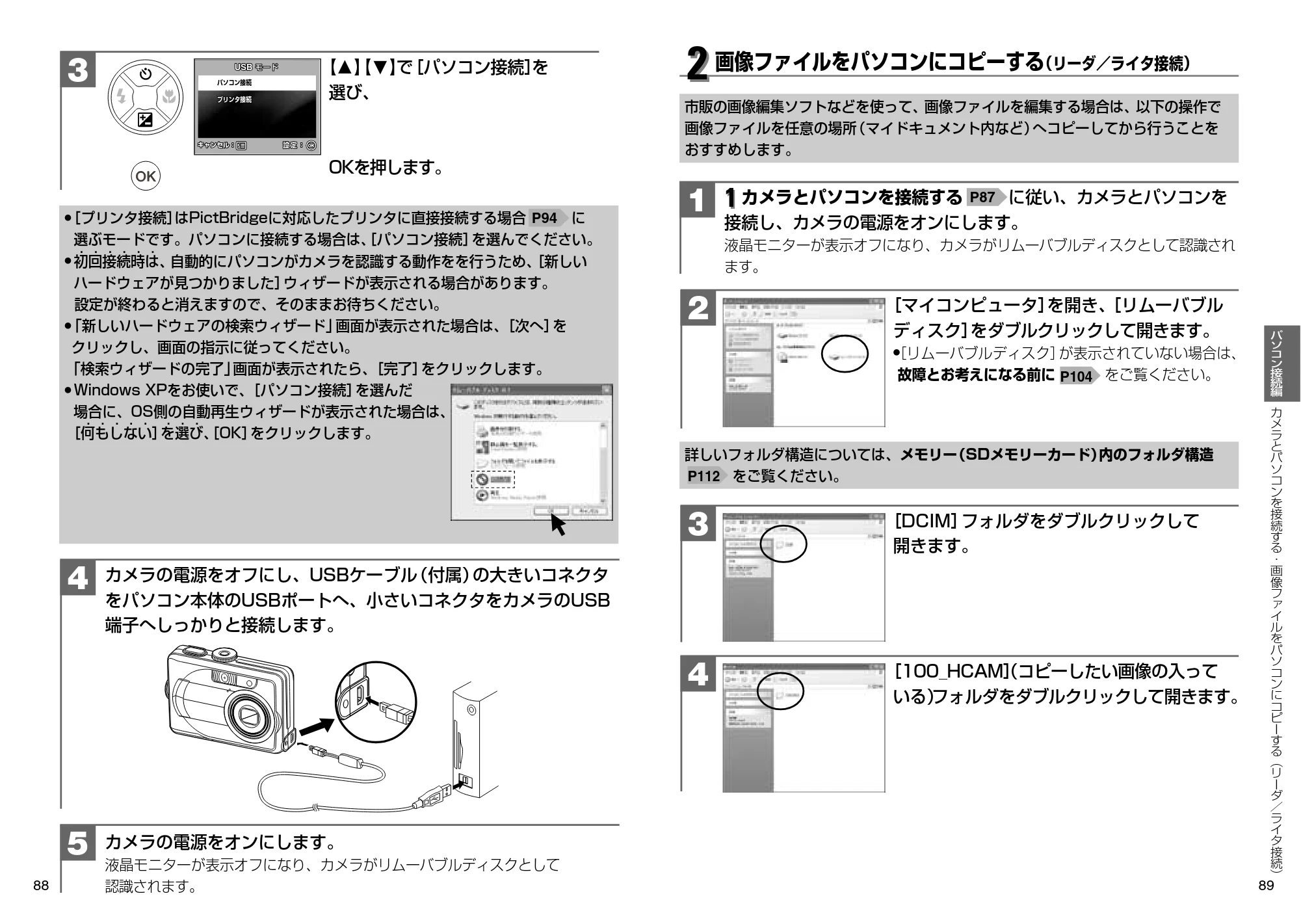 日立 HDC-631 取扱説明書 — 画像ファイルをパソコンにコピーする（リーダ／ライタ接続） — 原本ページ — 45ページ