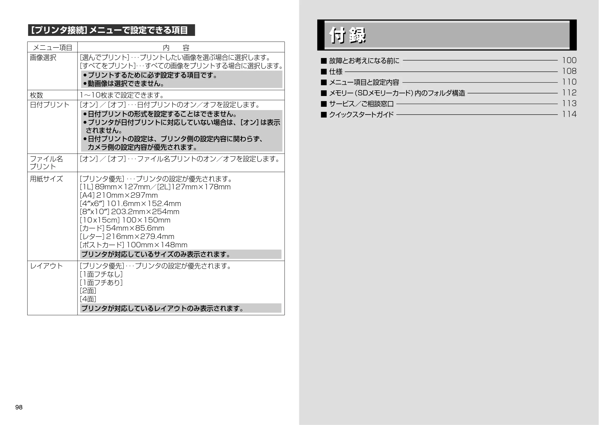 日立 HDC-631 取扱説明書 — 付録 — 原本ページ — 50ページ