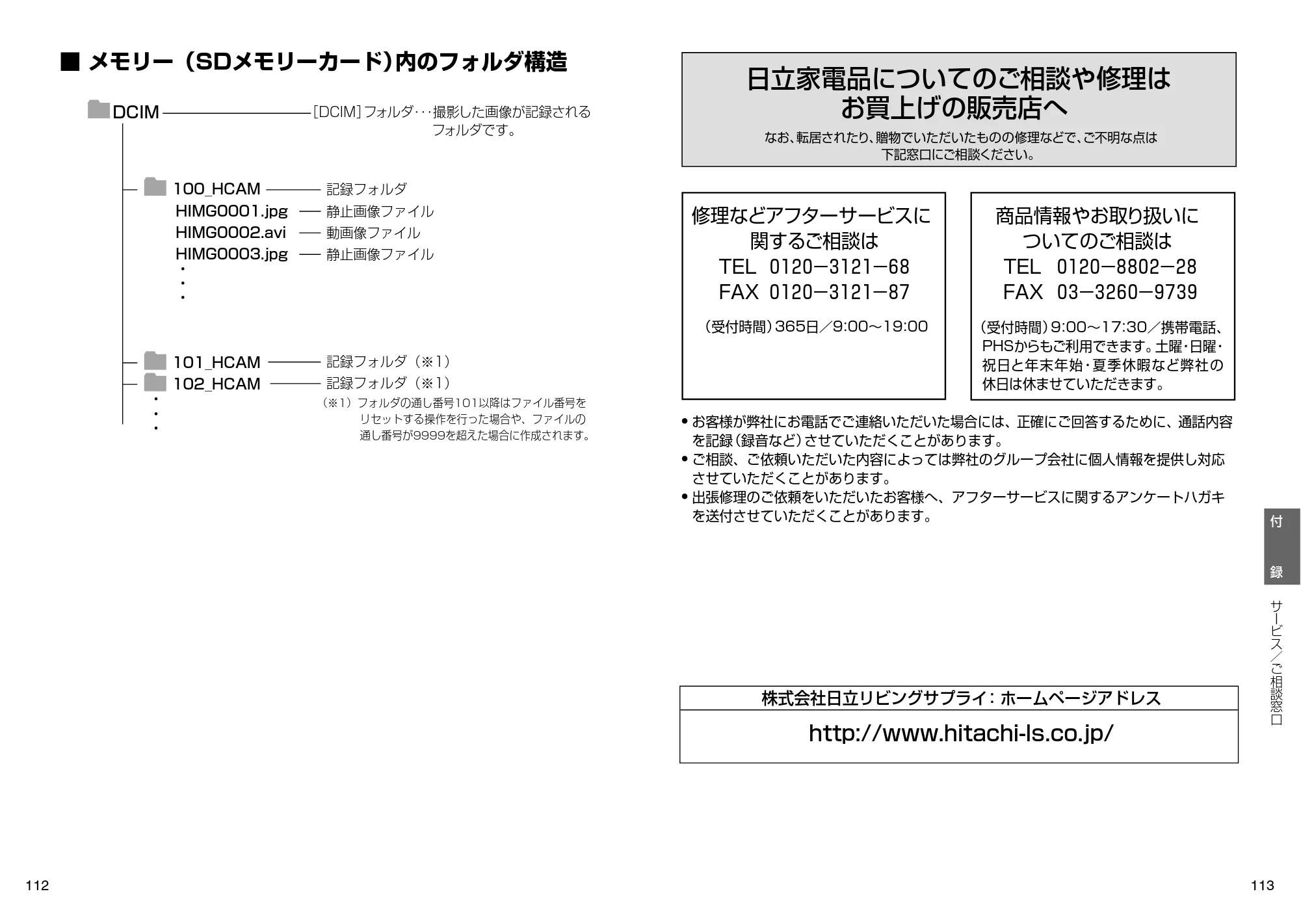 日立 HDC-631 取扱説明書 — メモリー（SDメモリーカード）内のフォルダ構造 — 原本ページ — 57ページ