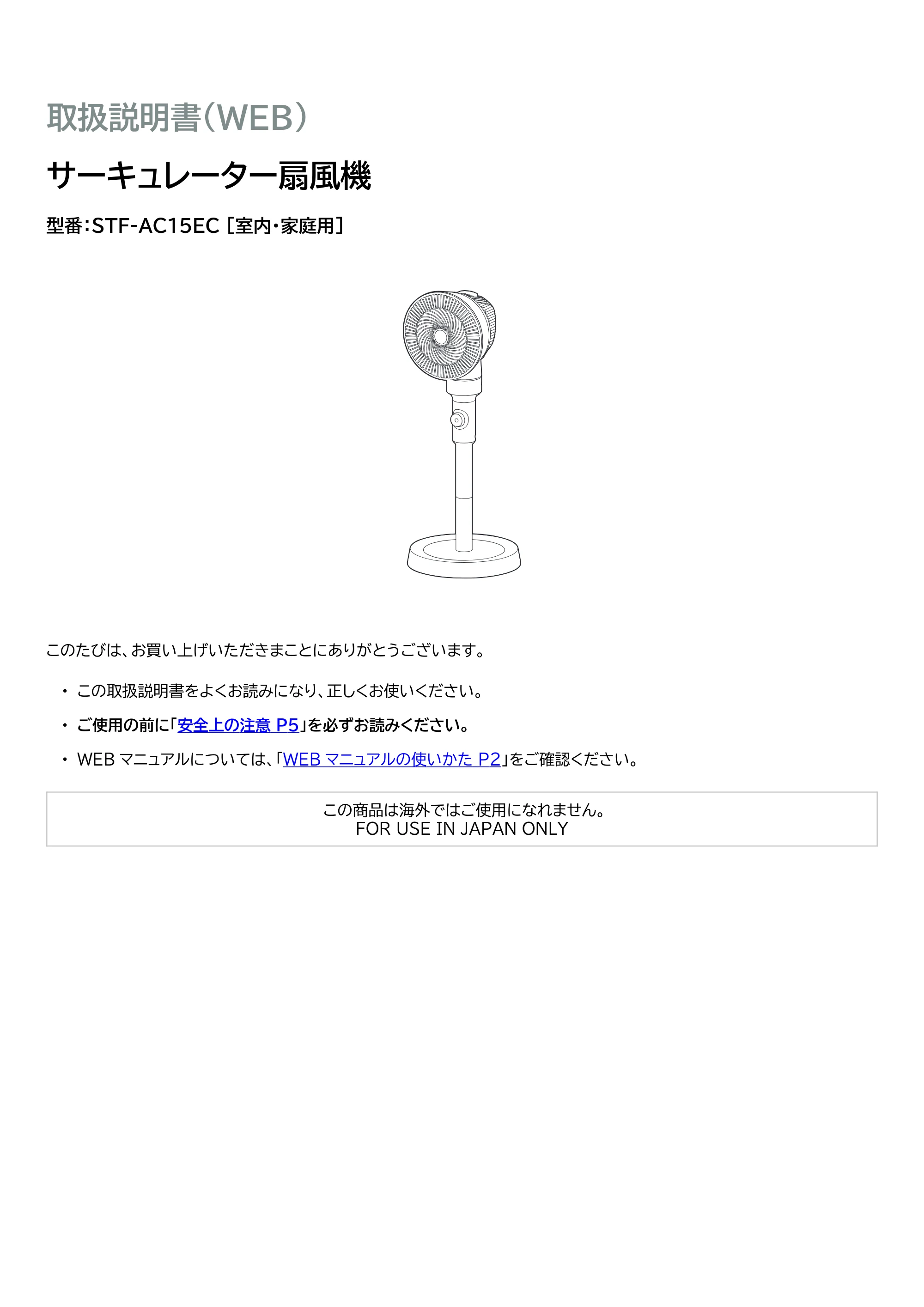 アイリスオーヤマ STF-AC15EC 取扱説明書 — 原本ページ — 1ページ