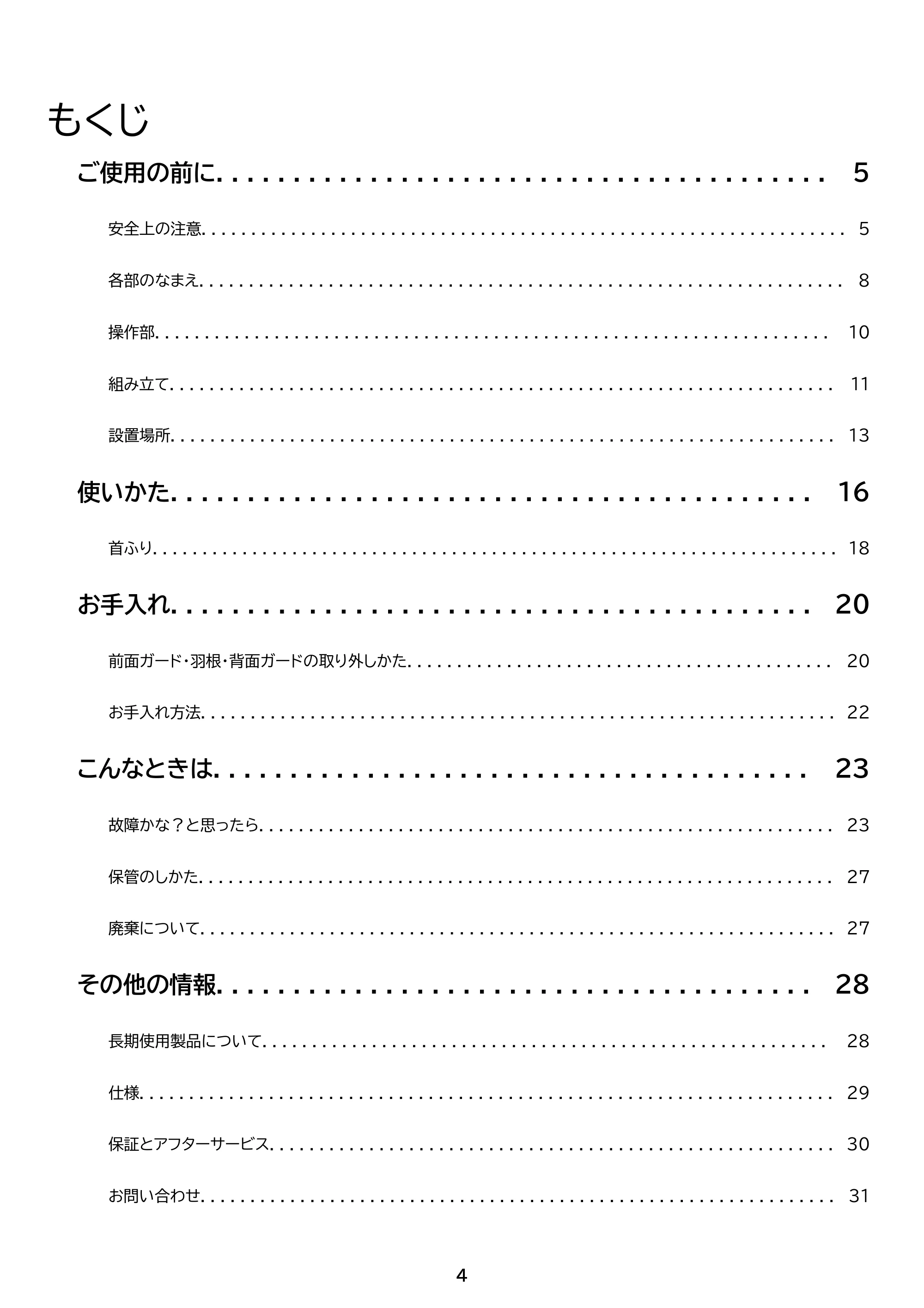 アイリスオーヤマ STF-AC15EC 取扱説明書 — 原本ページ — 4ページ