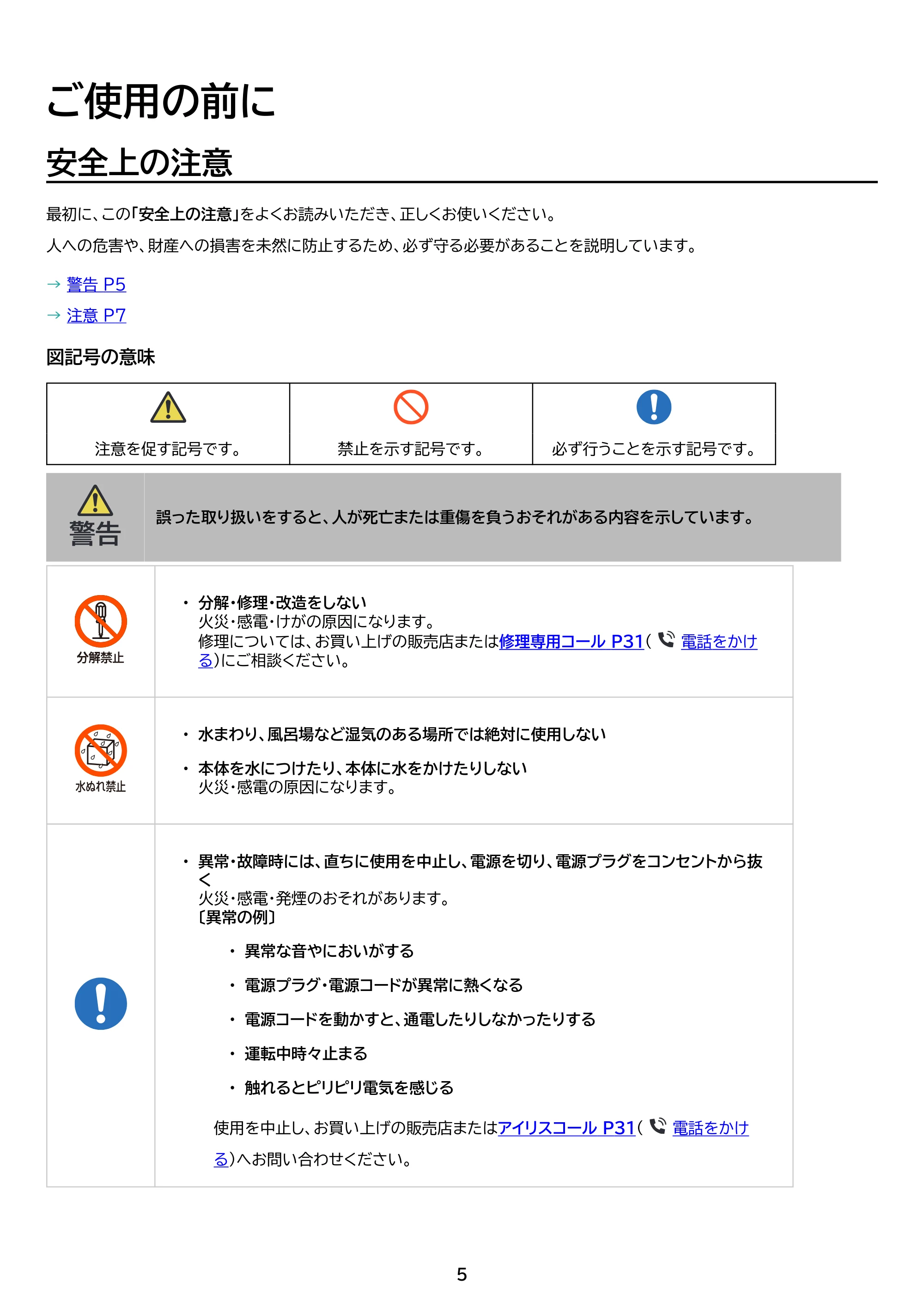 アイリスオーヤマ STF-AC15EC 取扱説明書 — 原本ページ — 5ページ